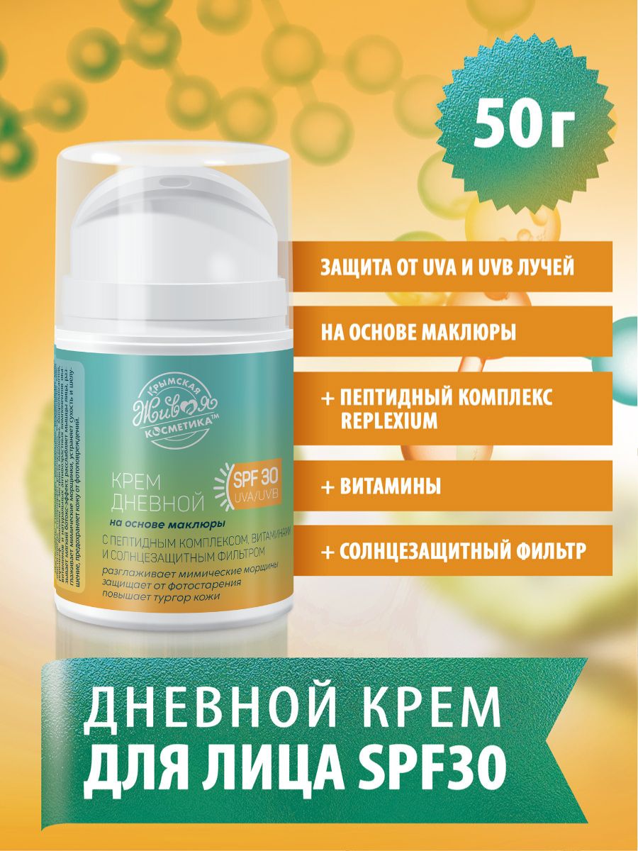 Дневной крем для лица SPF 30