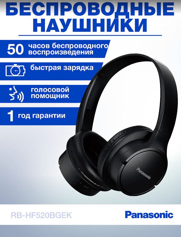 БеспроводныенаушникиPanasonicRB-HF520BGEK