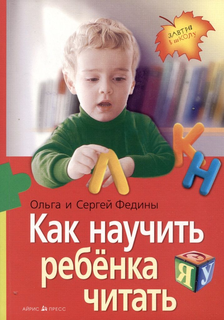 Читаем ребенку 4 5 лет