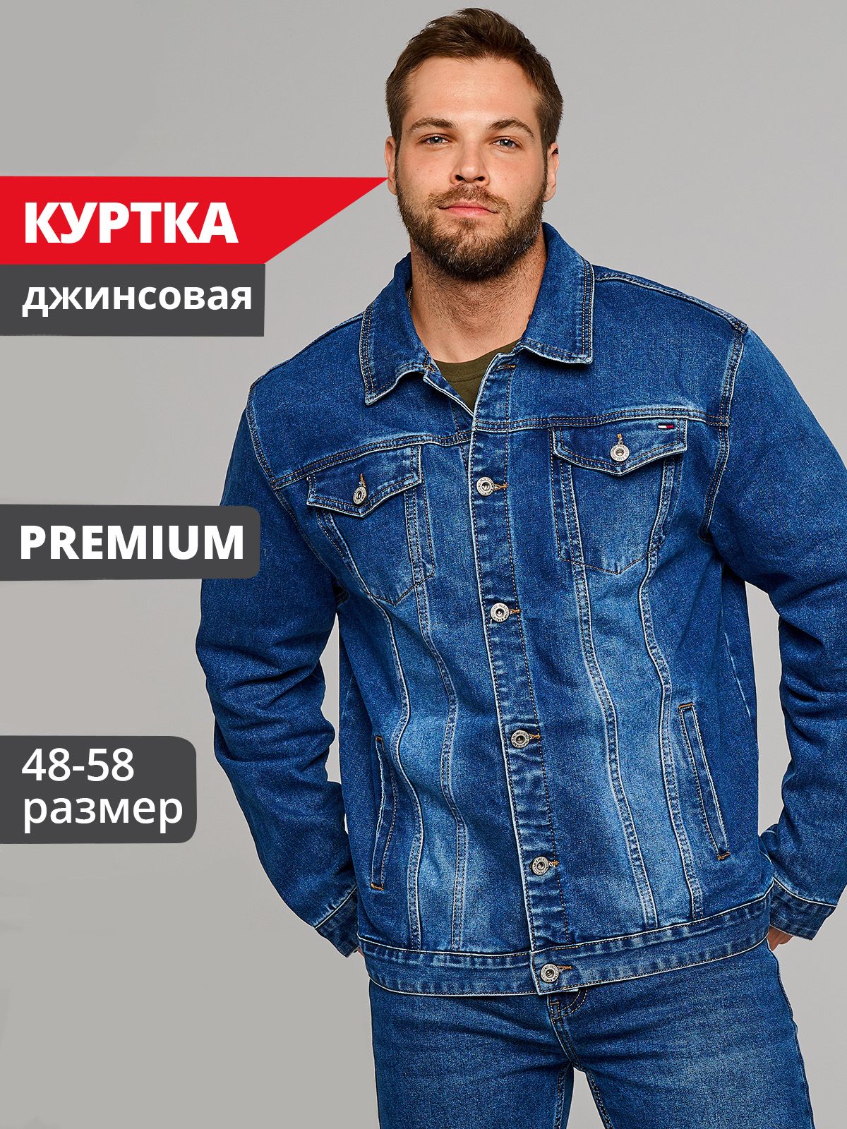 КурткаджинсоваяJUSTDENIM