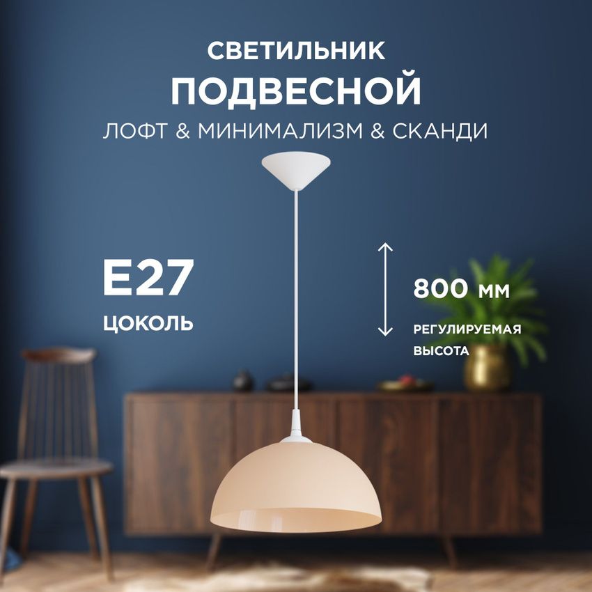 ПодвеснойпластиковыйсветильникКэнди,Е27,60Вт,IP20,220В,290х170мм,безламп,НСБ21-60-232