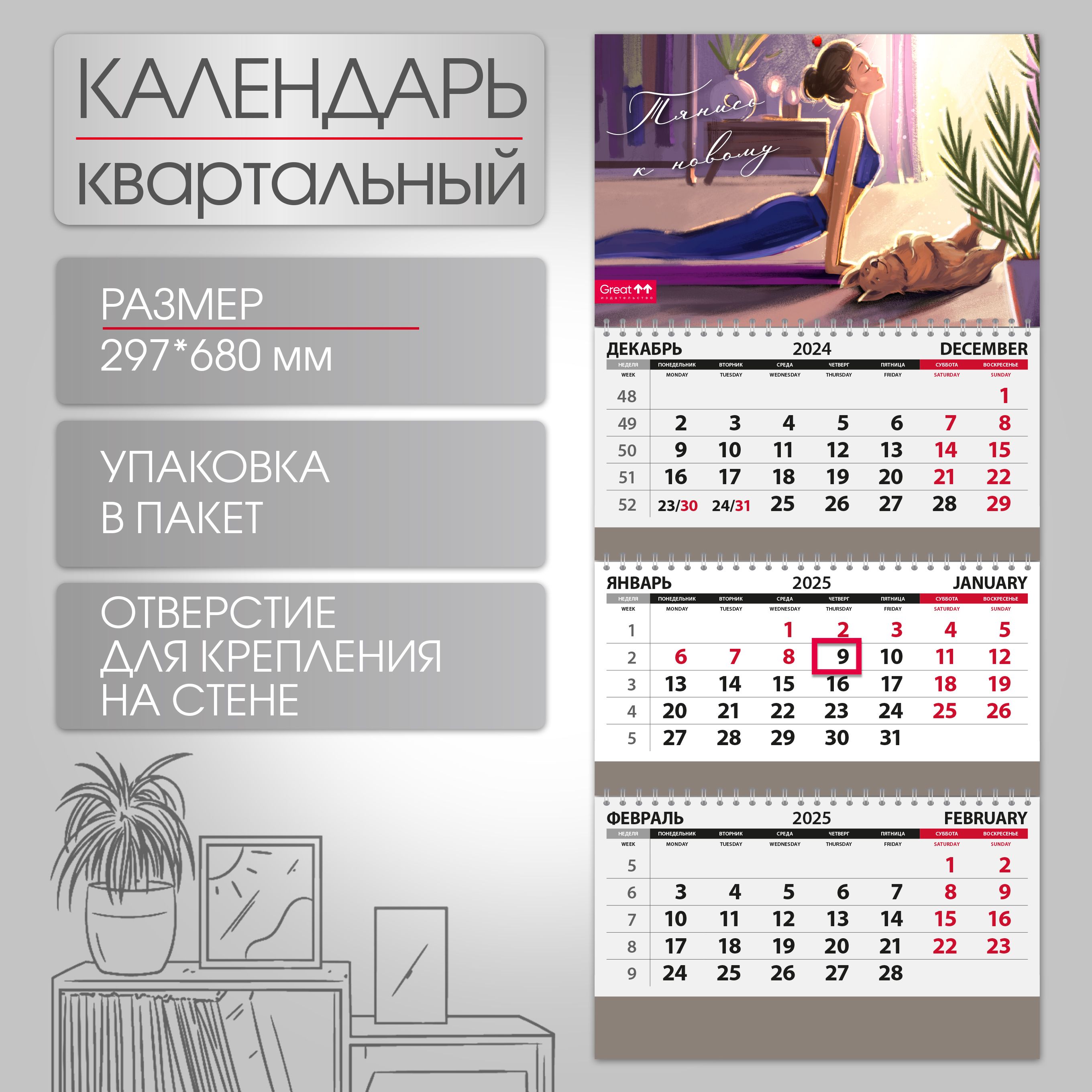 Календарь 2025 настенный трехблочный Озон