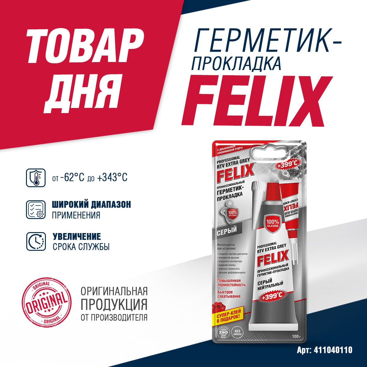 Герметик-прокладка FELIX серый, 100г