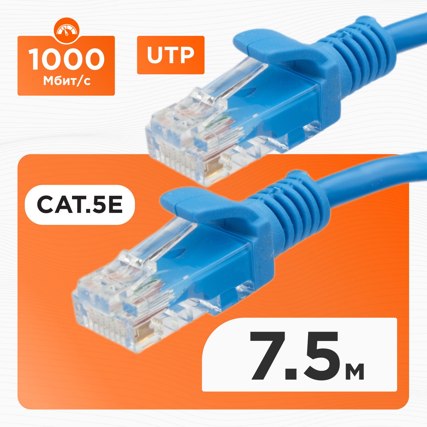 Патч-корд UTP Cablexpert PP12-7.5M/B, кат.5e, 7,5 м, литой, многожильный, синий