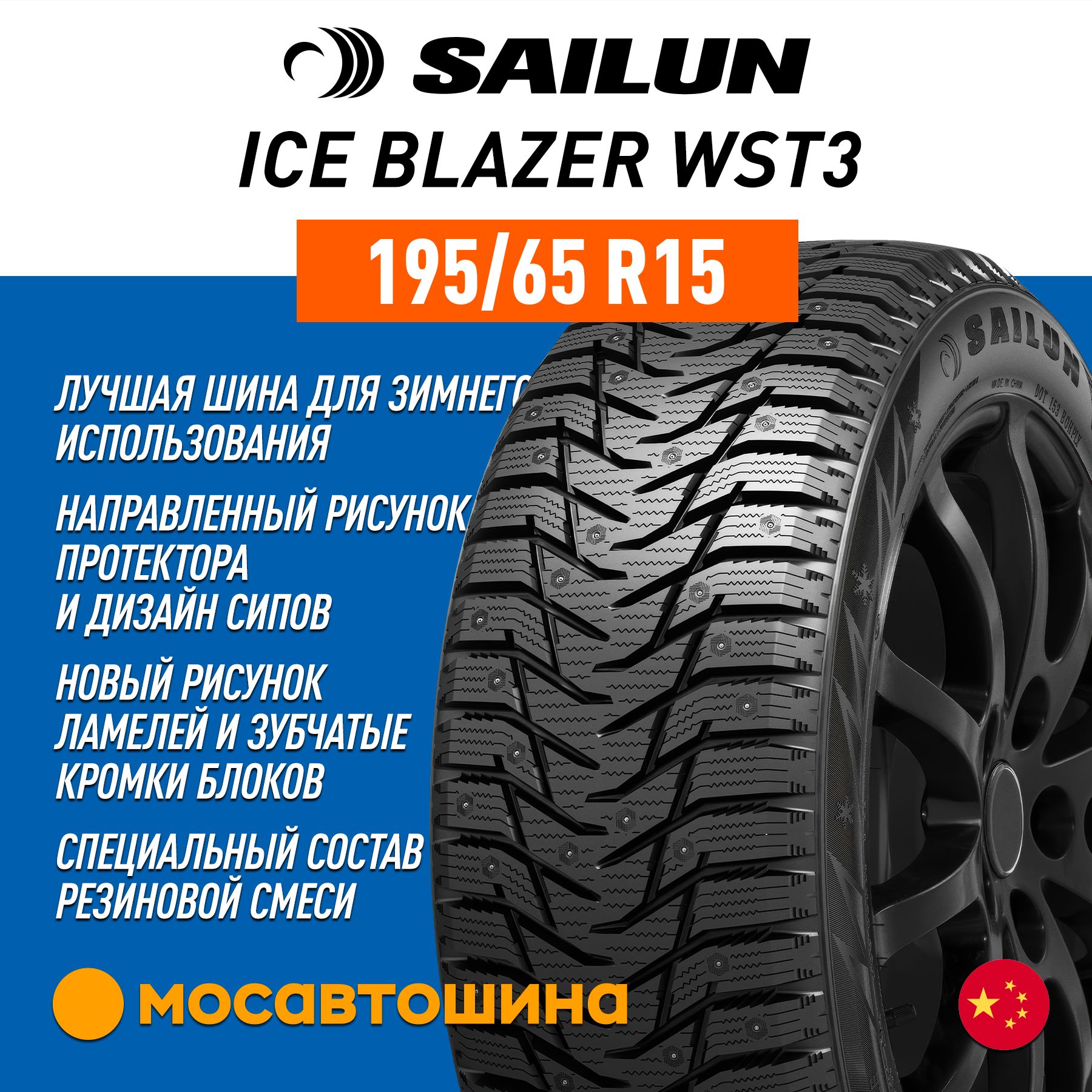 Sailun Ice Blazer WST3 XL Шины  зимние 195/65  R15 95T Шипованные