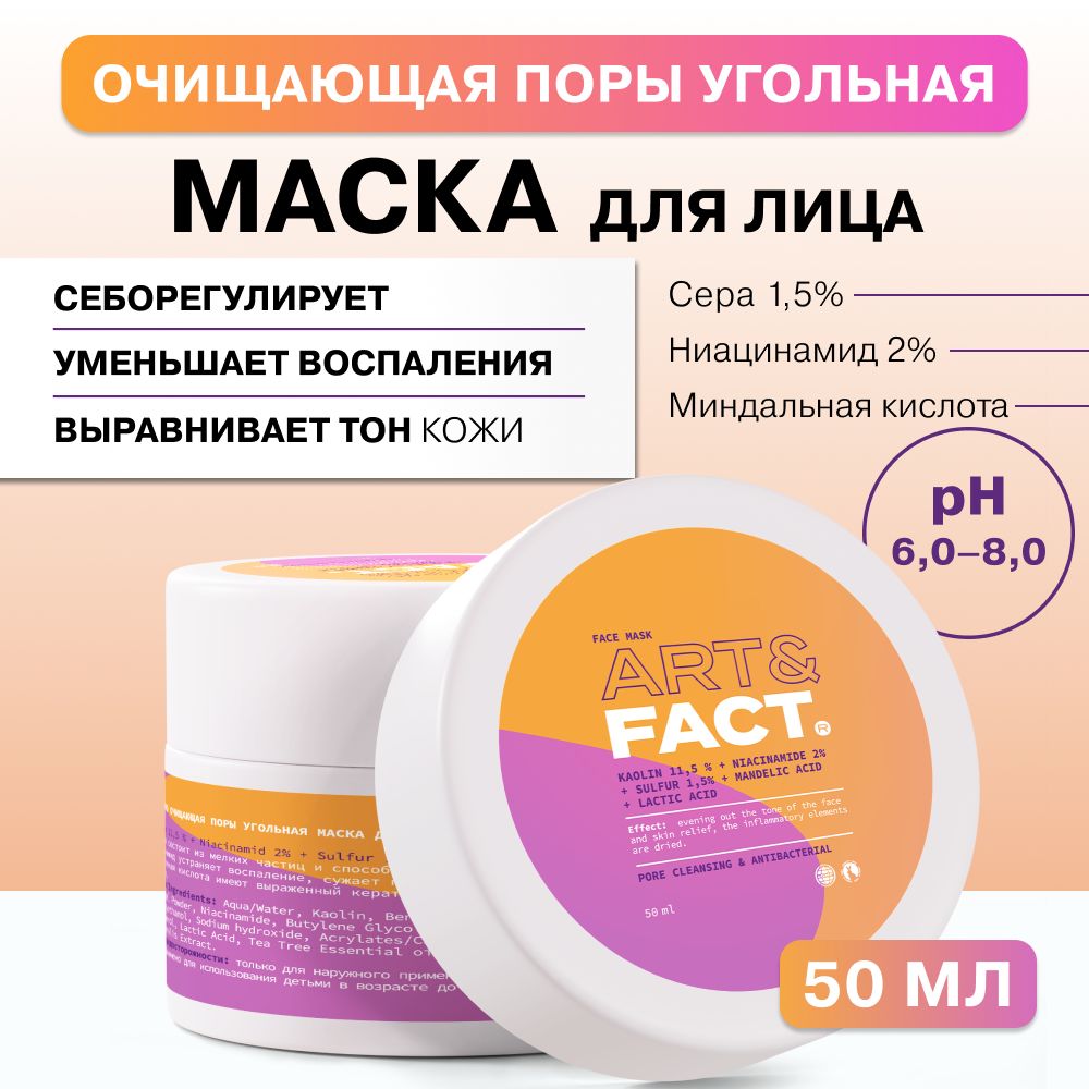 МаскидлялицаART&FACT.