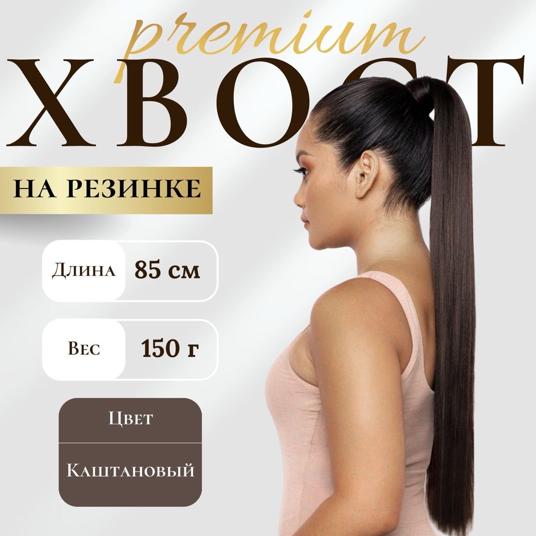 HAIR COLLECTION/ Шиньон хвост накладной для волос, хвост на резинке