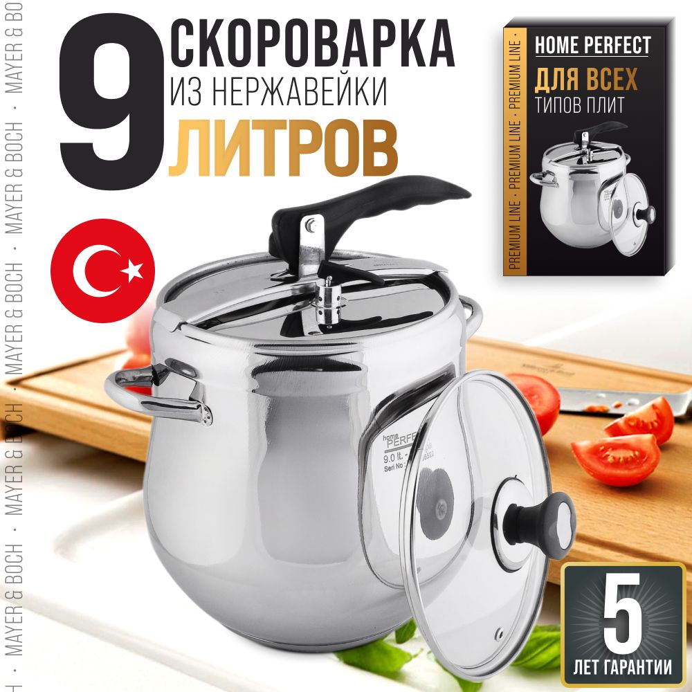 Скороварка 9л.+ стек. крышка HOME PERFECT 800-09