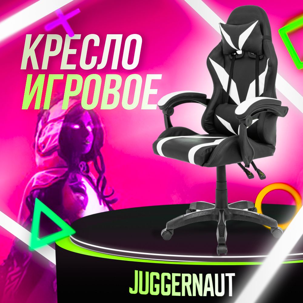 JuggernautИгровоекомпьютерноекресло,бело-черный