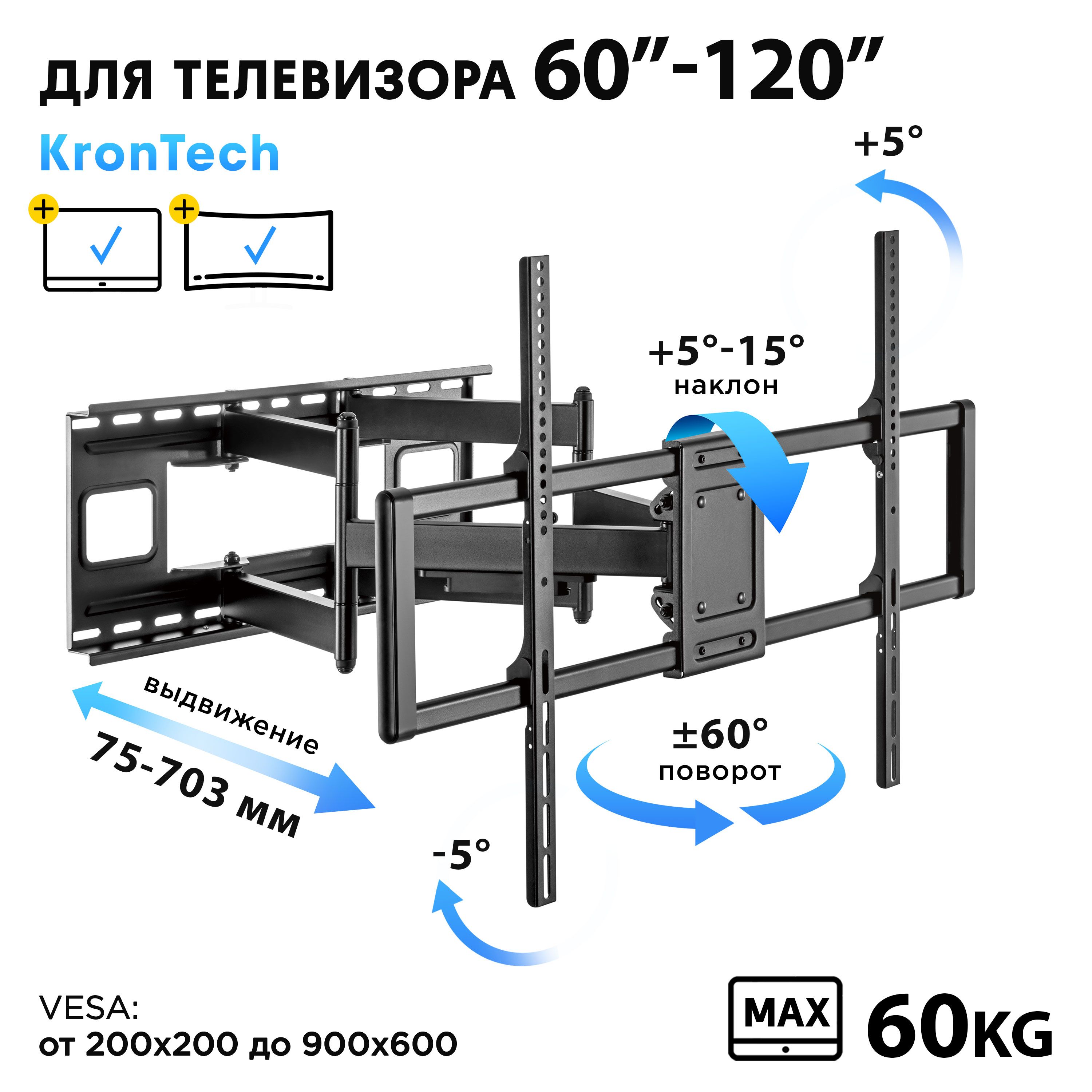 КронштейндлятелевизоранастенуповоротныйKronTech60"-120"дюймовOZ77-696