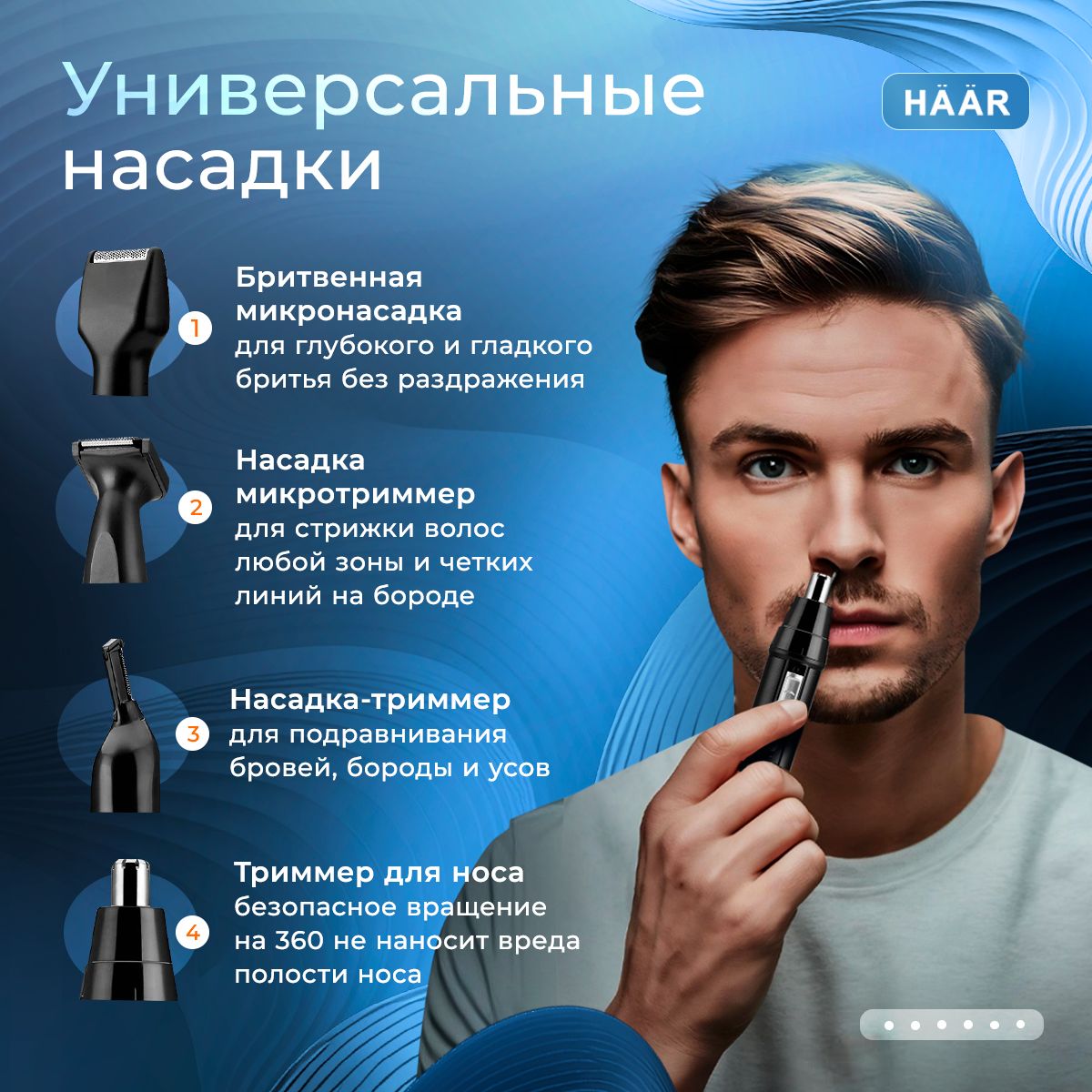 Триммер для носа 4в1 / HAAR AJ-461M / Беспроводной триммер для носа и(图2)