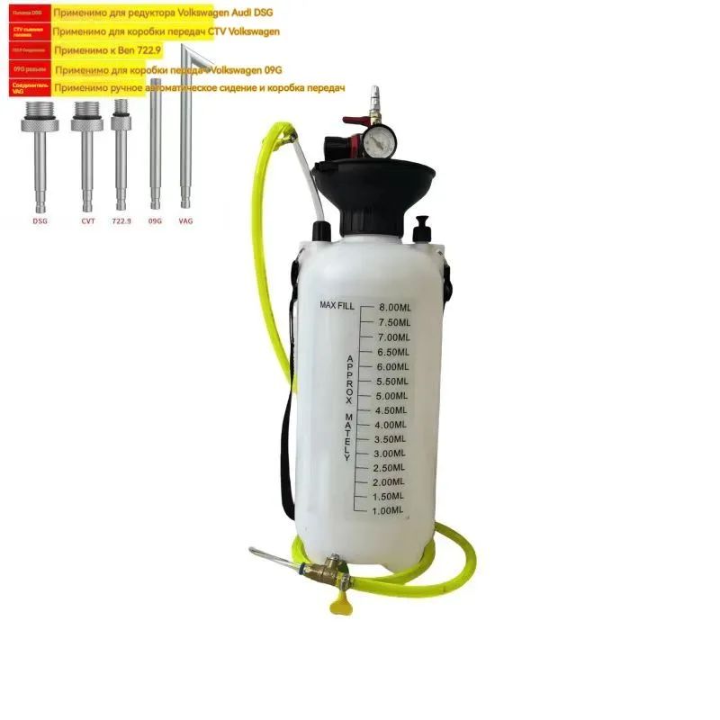 Приспособлениедлязамены,заправкимаслаАКППпневматическое8л,садаптерами