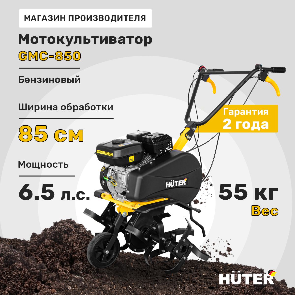 КультиваторбензиновыйGMC-850Huter(6,5л.с.)