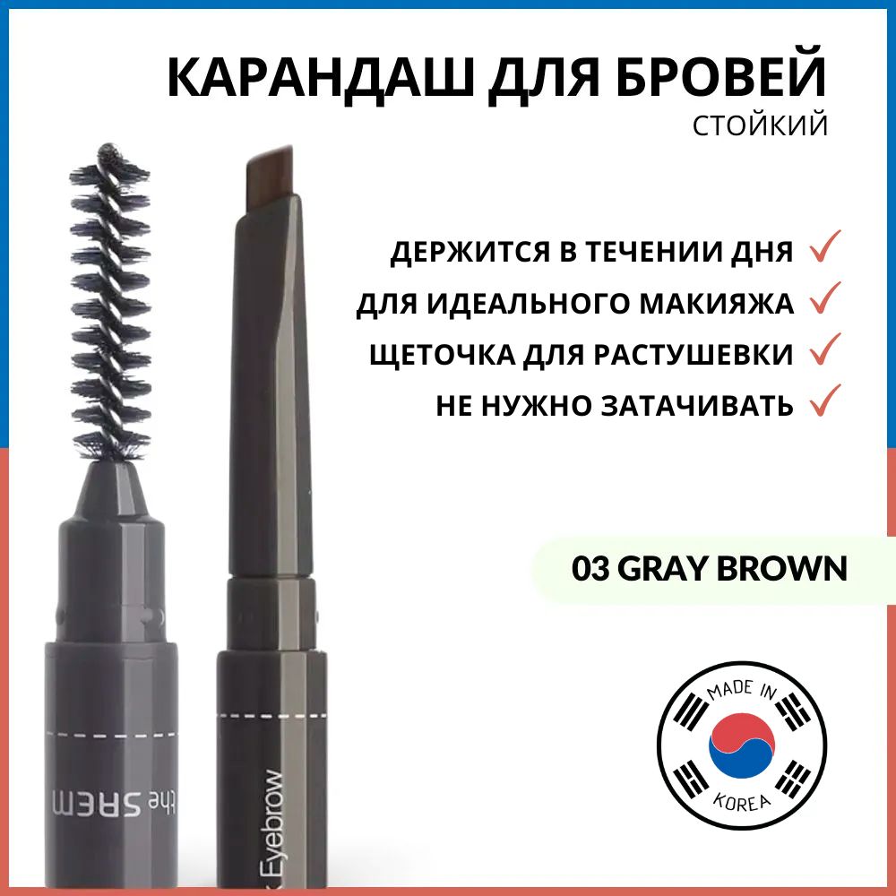 The Saem Карандаш для бровей Saemmul Artlook Eyebrow 03 Gray Brown, серо-коричневый