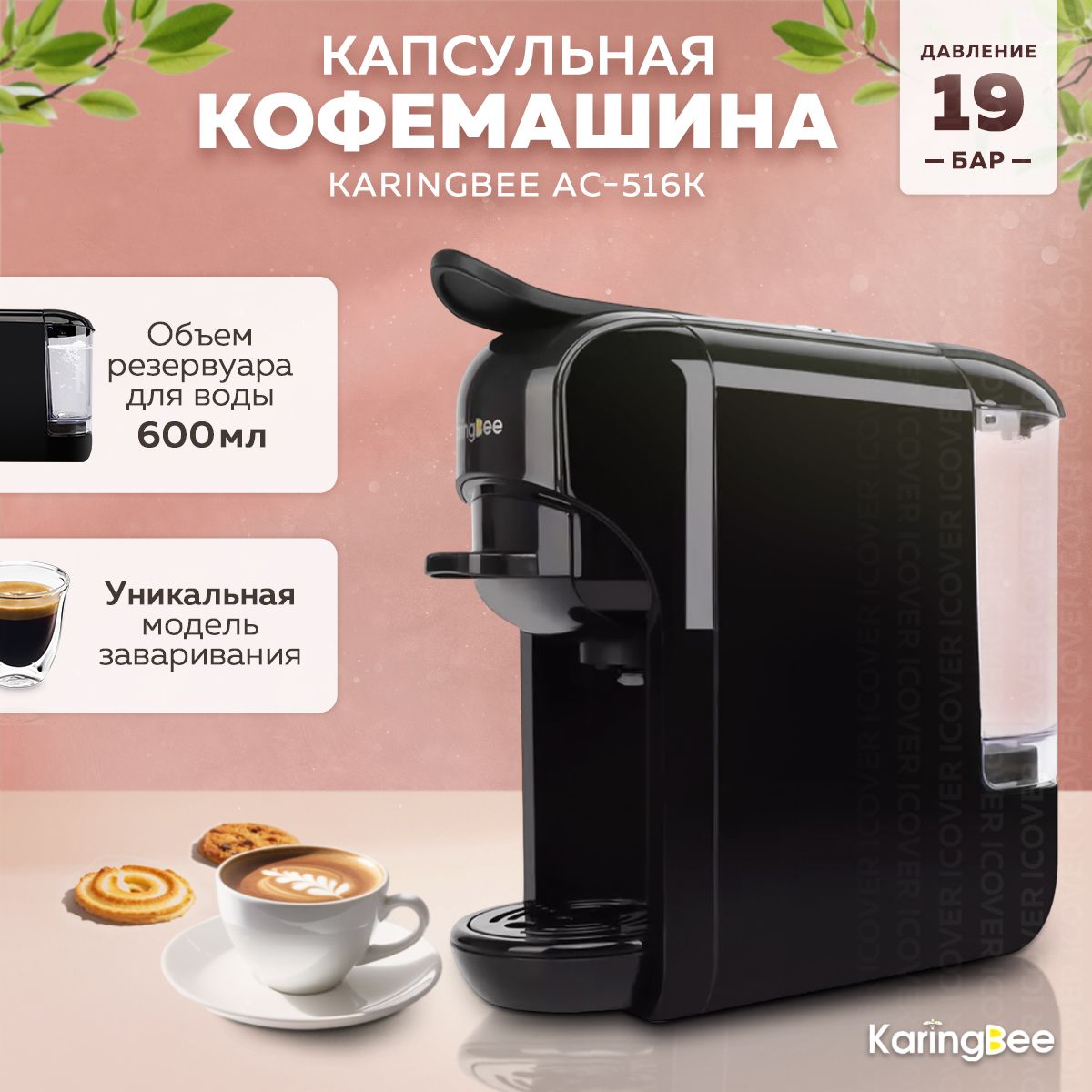 Кофемашина KaringBee AC-516K (Black)