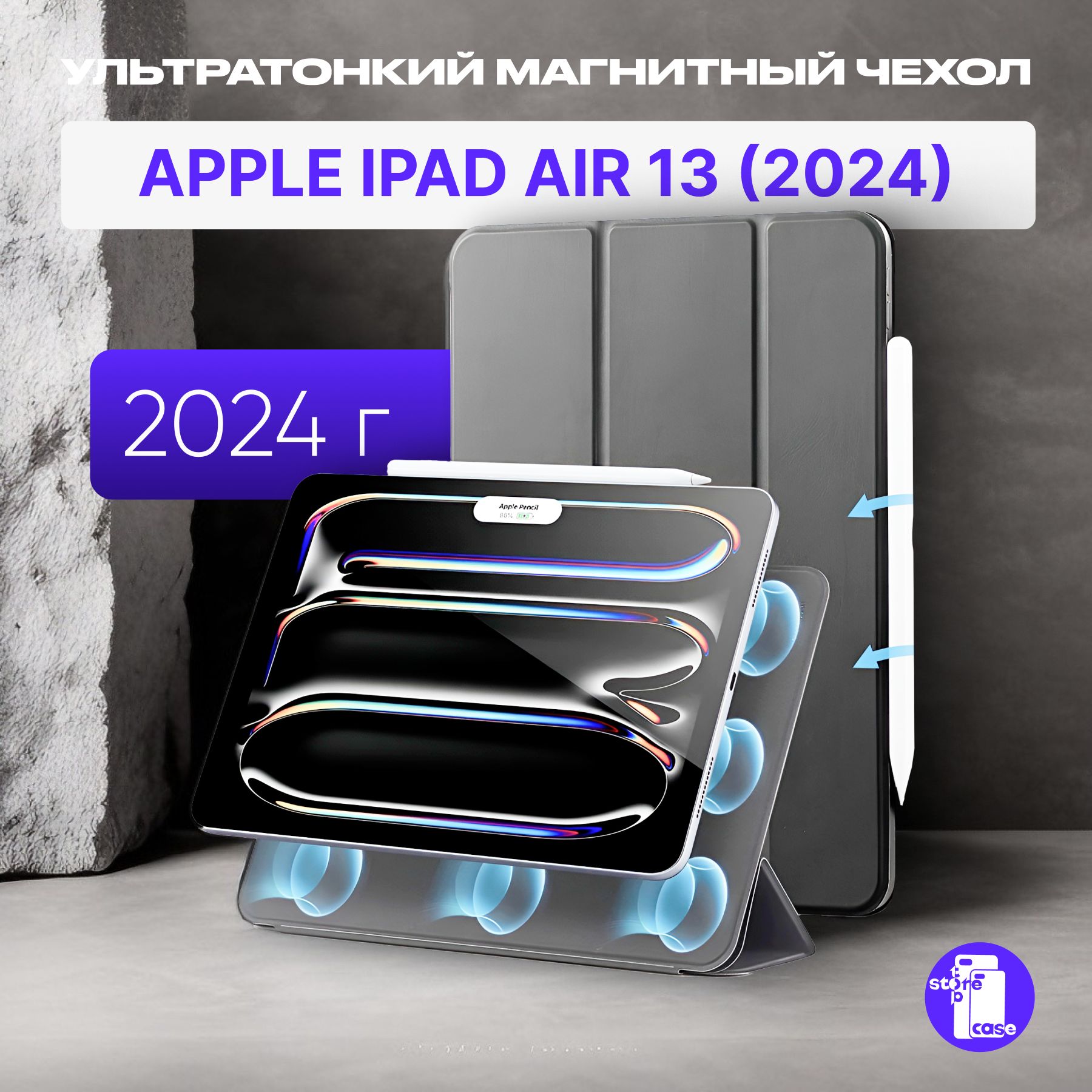 ЗащитныймагнитныйчехолдляпланшетаAppleiPadAir132024г