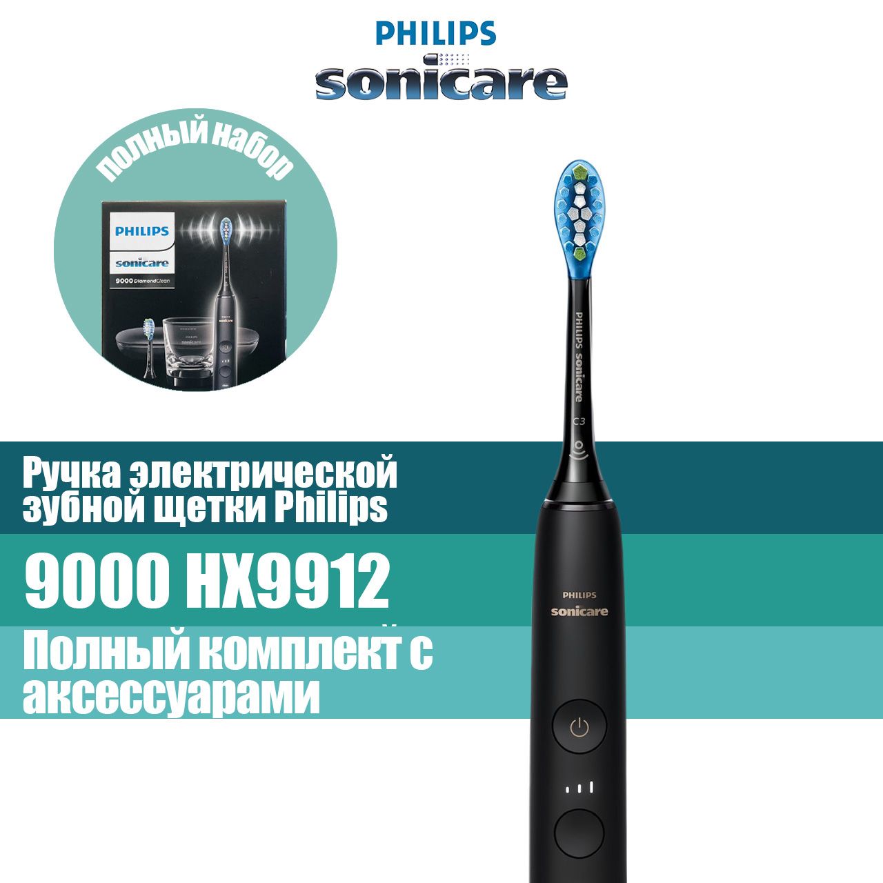 Philips Набор электрических зубных щеток Philips Электрическая зубная щетка Sonicare DiamondClean Набор 9000 серии HX9912, черный