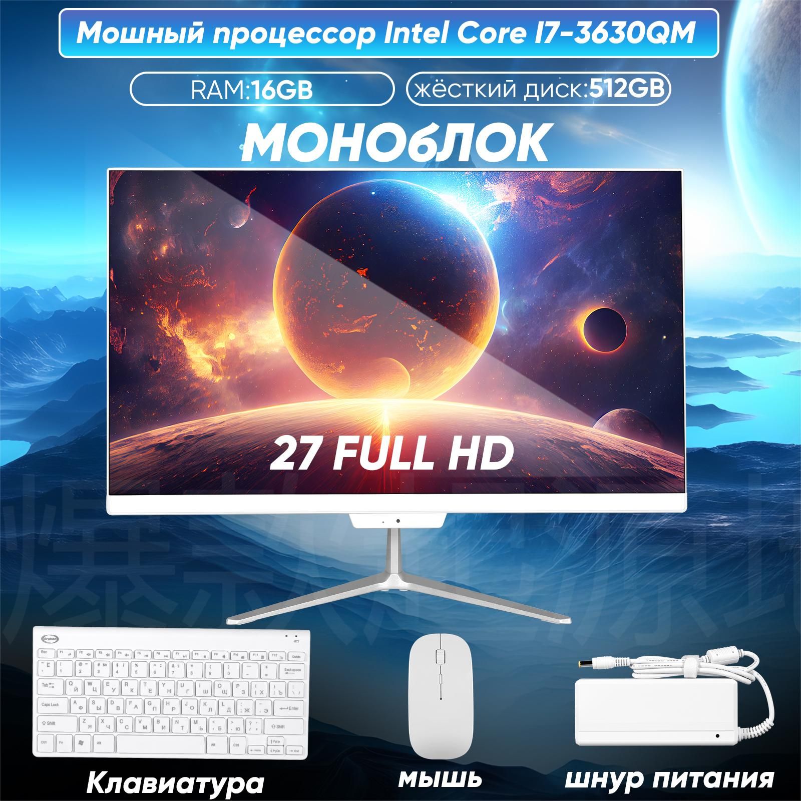 Eryhon 27" Моноблок A270 (Intel Core i7-3610QM, RAM 16 ГБ, SSD 512 ГБ, Intel HD Graphics, Windows 10 Pro), белый