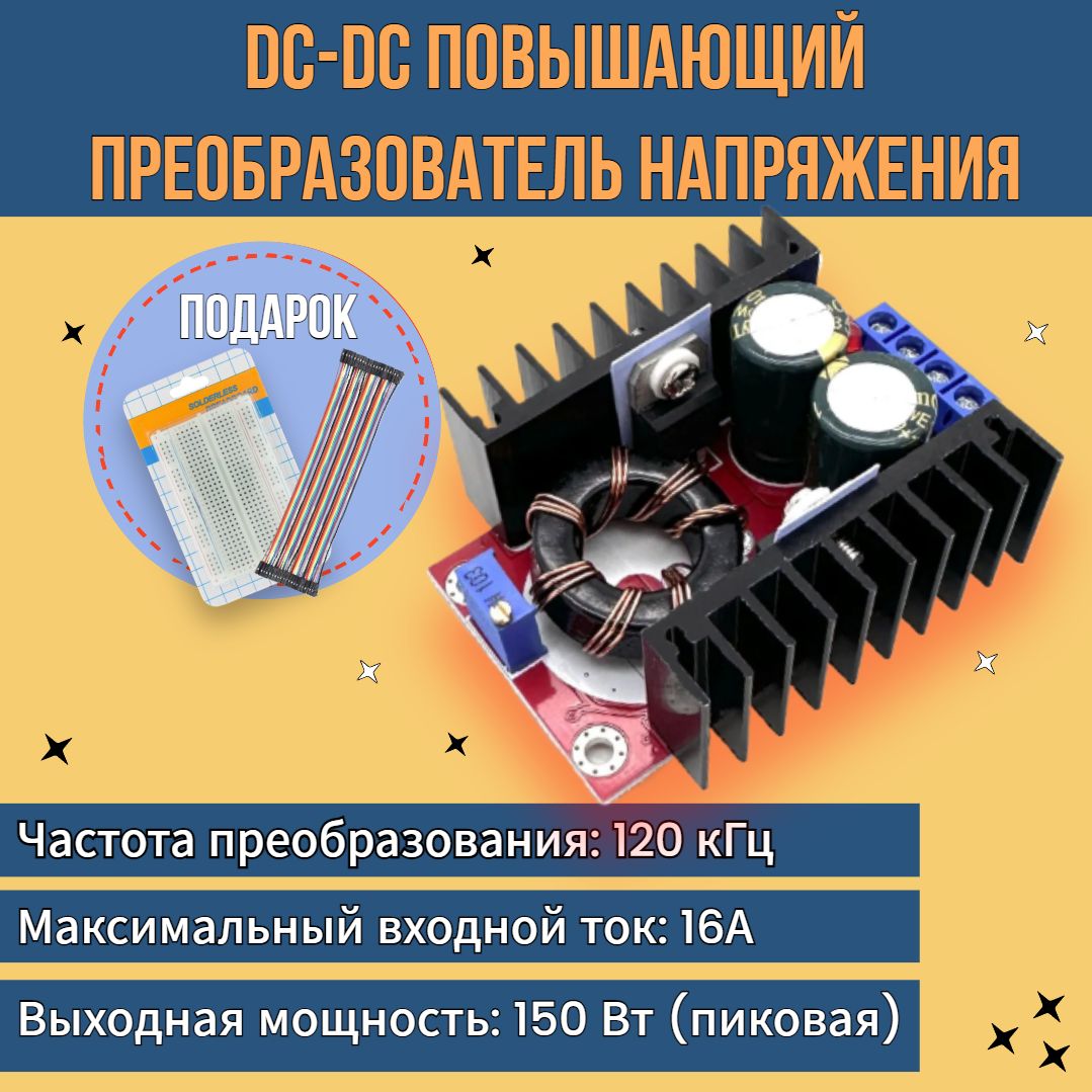 BoostDC-DC10-32VмодульEM-843/ПовышающийпреобразовательStep-up,150Вт,10А,набор