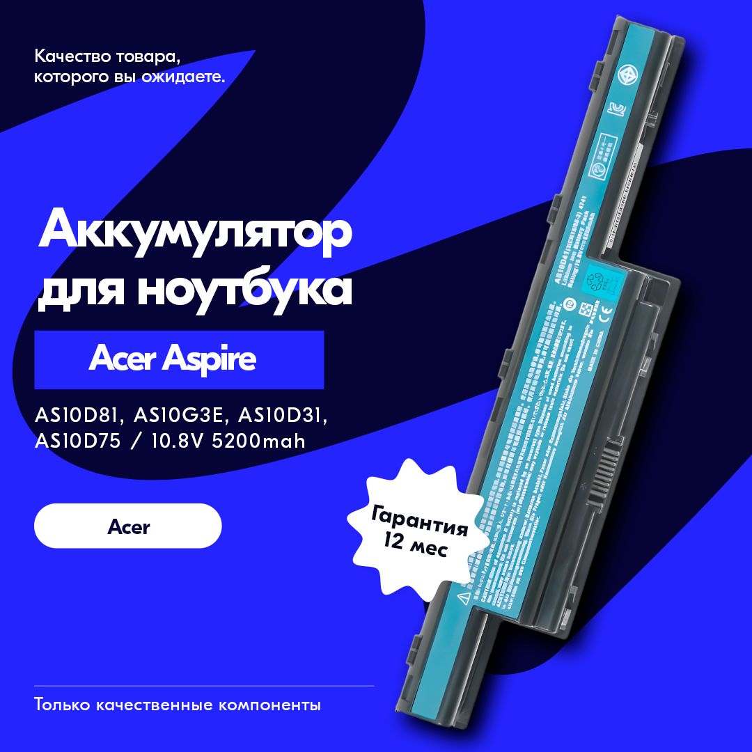 АккумулятордляAcerAspireAS10D81,AS10G3E,AS10D31,AS10D75/10.8V5200mah