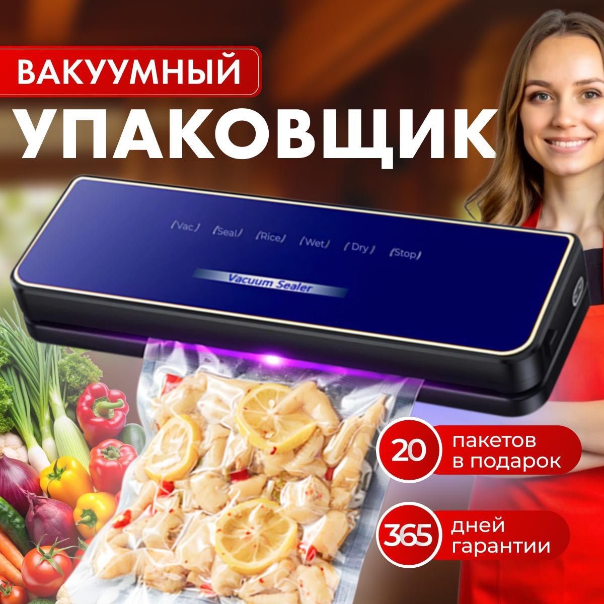 Vacuum Sealer Вакуумный упаковщик упаковщик