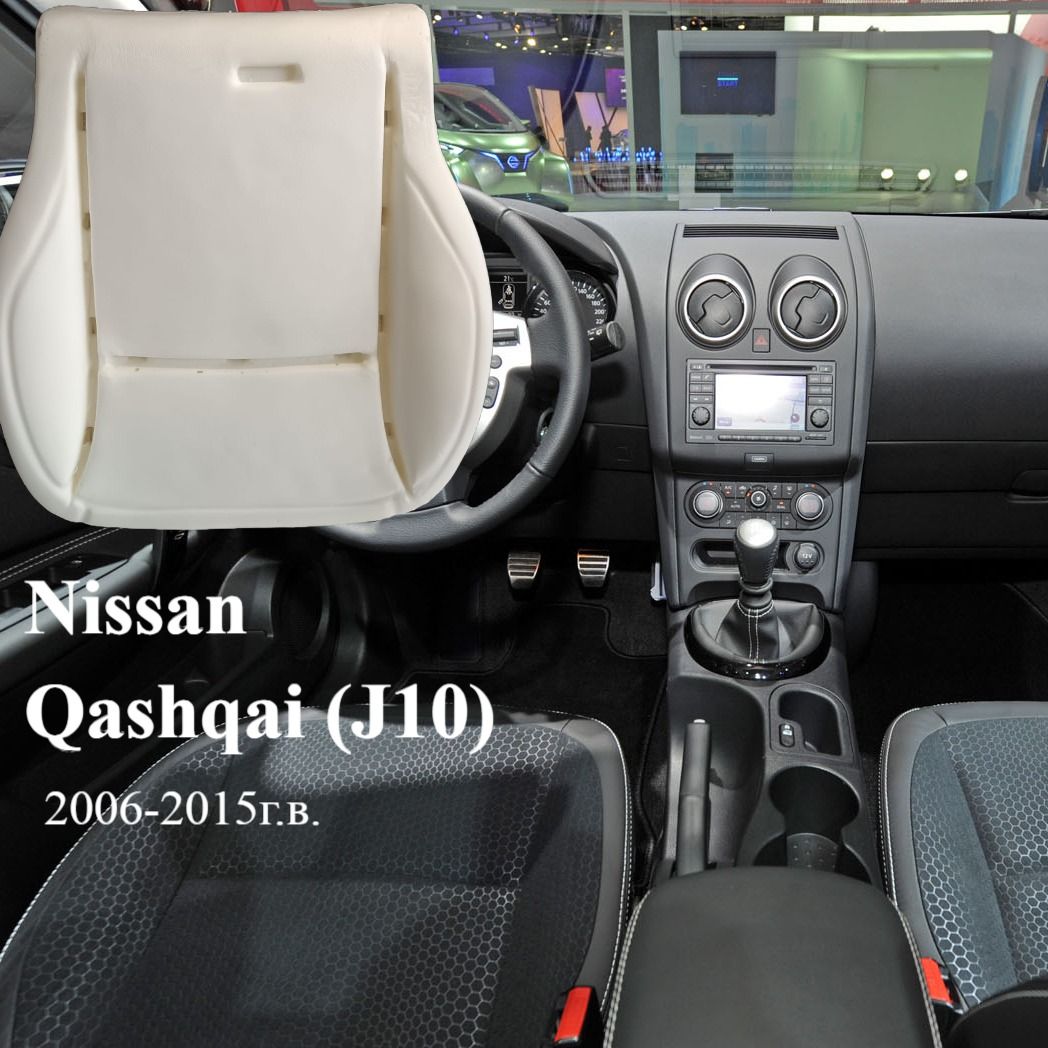 Подушка автомобильного сиденья Nissan Qashqai (J10)