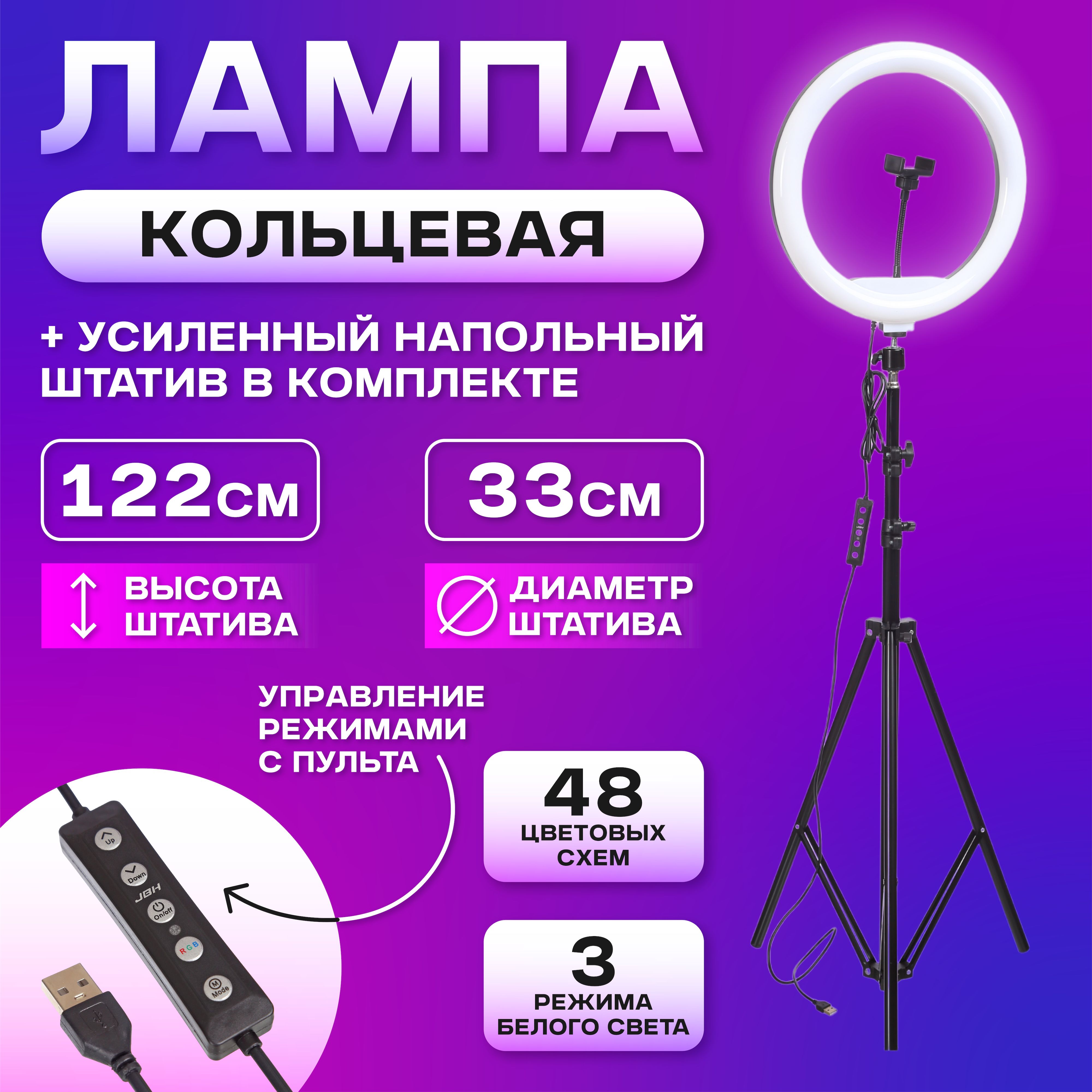 Лампа кольцевая RGB