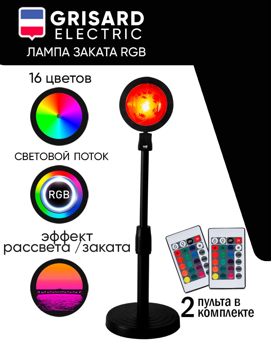 Светодиодный LED-светильник лампа Заката RGB