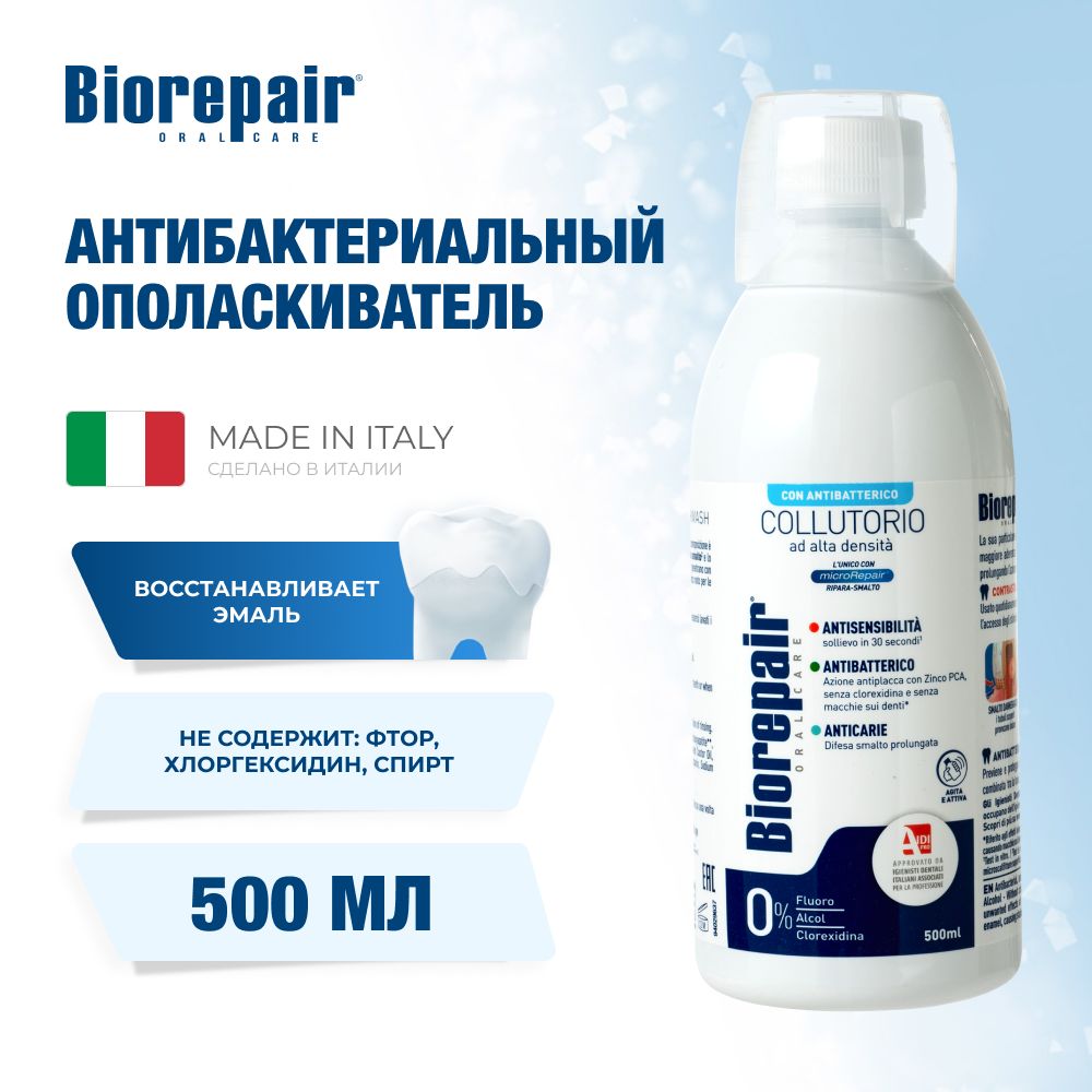 СредствагигиеныполостиртаBiorepair