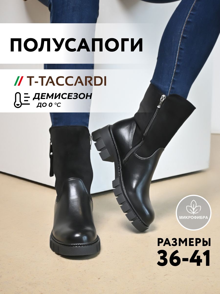 ПолусапогиT.TACCARDI