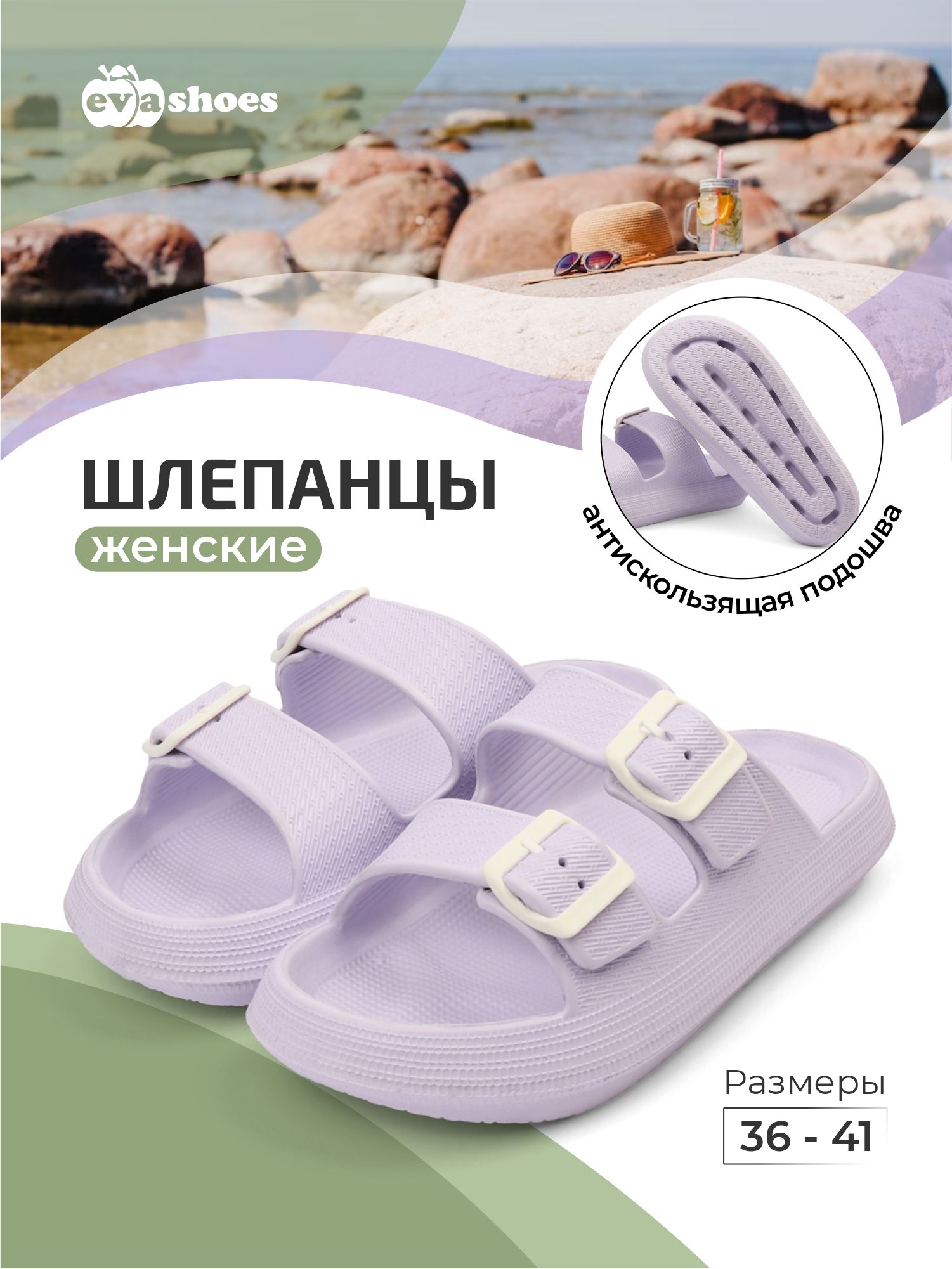 ШлепанцыEvashoes