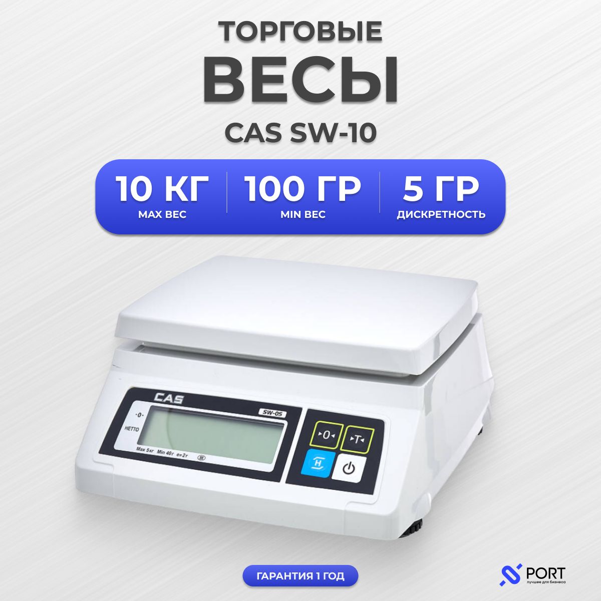 Весы порционные CAS SW-10, 10 кг