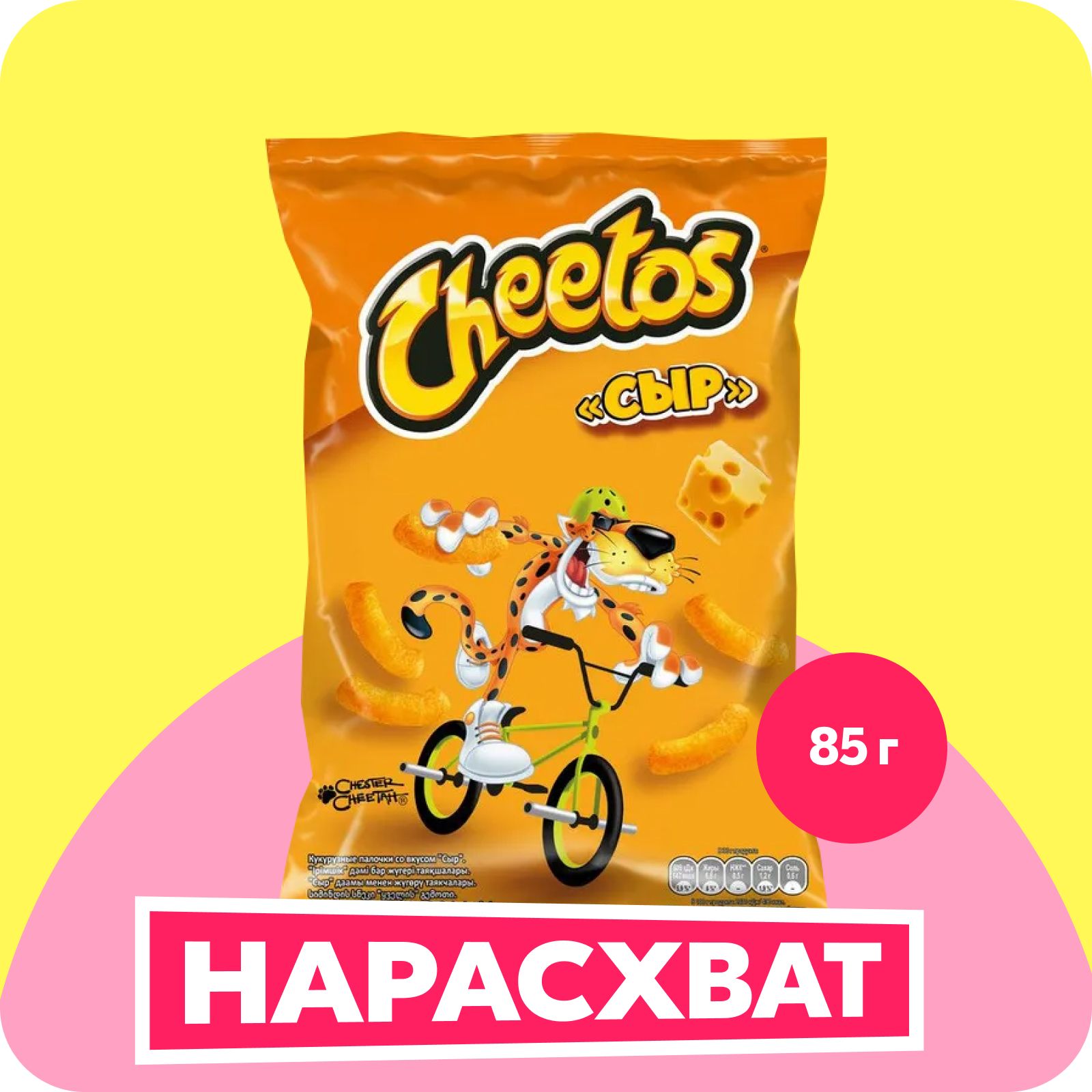 Кукурузные снеки Cheetos со вкусом сыра, 85 г