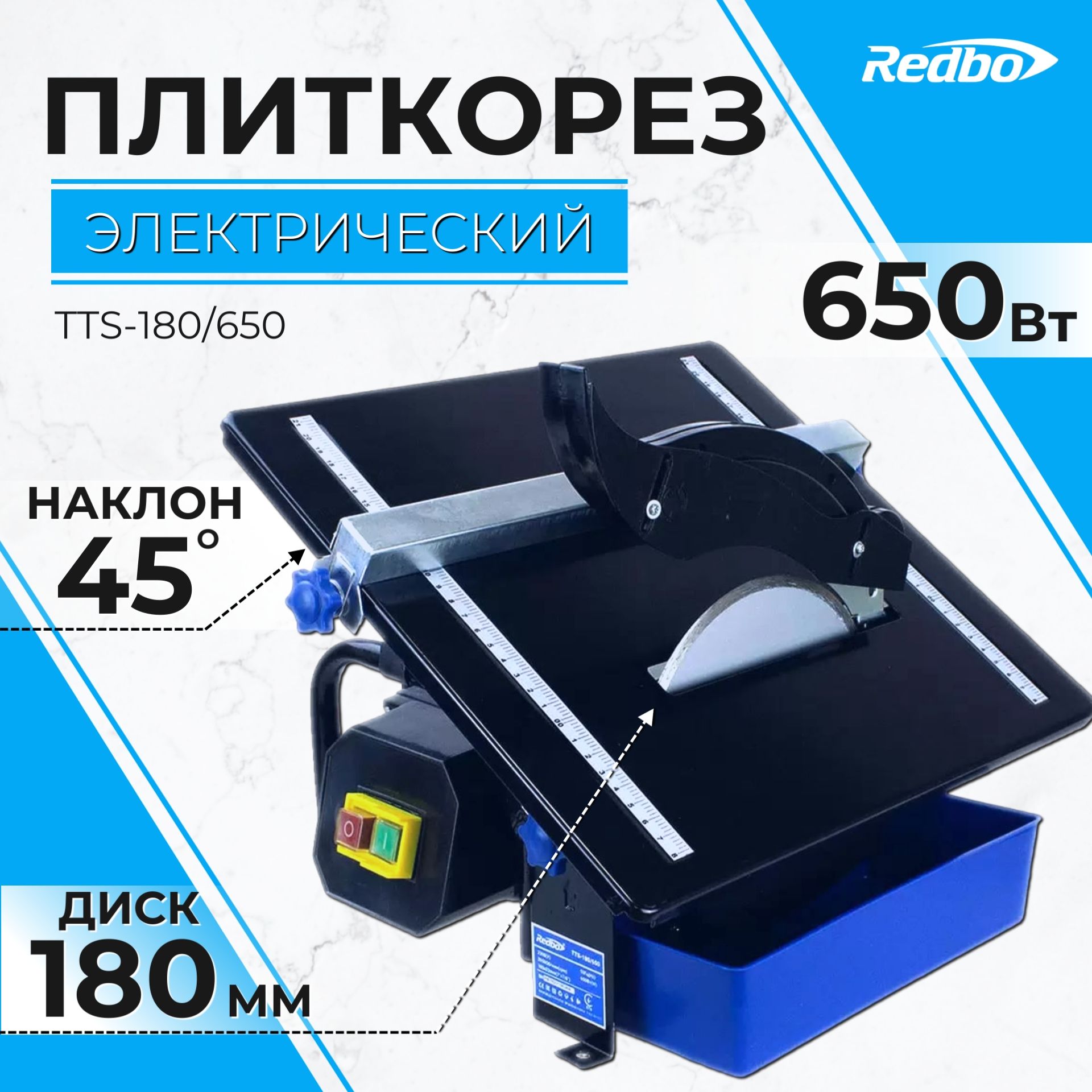 Плиткорез электрический Redbo TTS-180/650