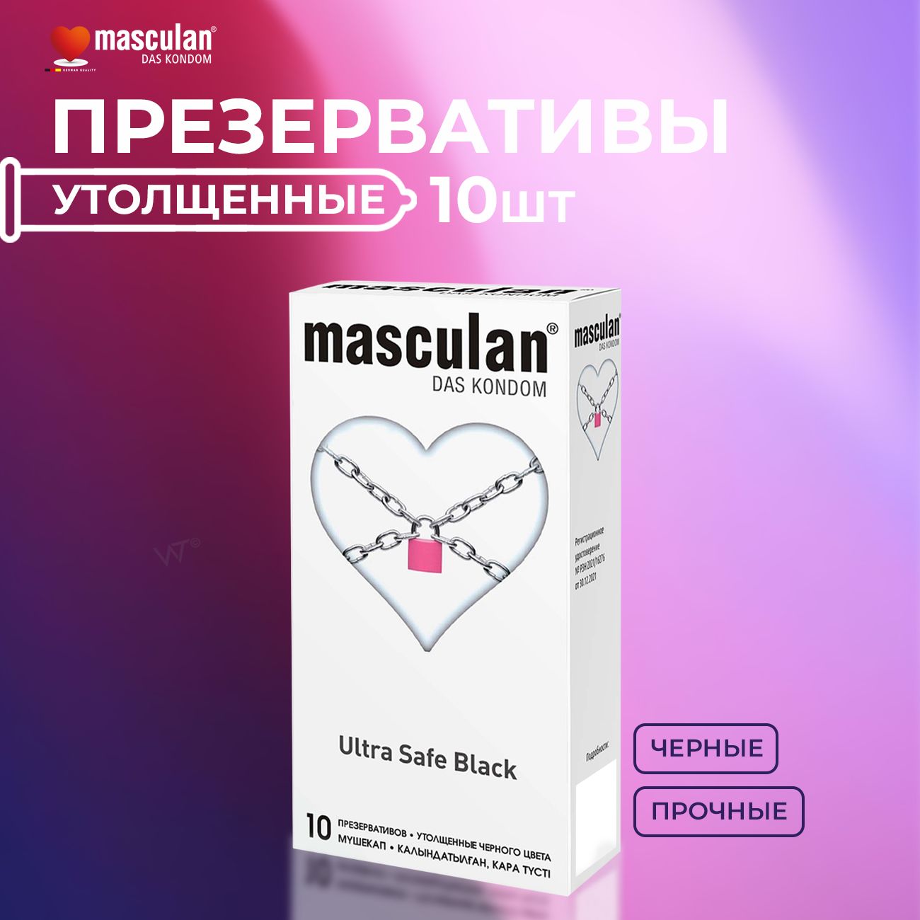 Презервативыутолщенные10штMasculanUltraSafeBlackчерныетолстыецветныетолстостенныеупрочненныеультрапрочныесосмазкойанальныеМаскулан