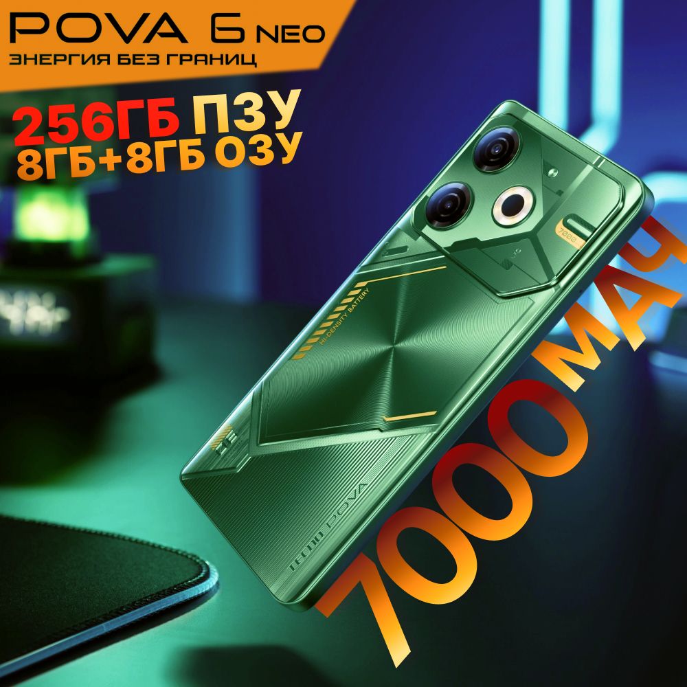 TecnoСмартфонPOVA6Neo"8ядер(2.2ГГц),2SIM,IPS,2460x1080,120Гц,камера50МП+AIкамера,селфи-камера8МП,NFC,4G,GPS,FM,7000мАч"Ростест(EAC)8/256ГБ,зеленый