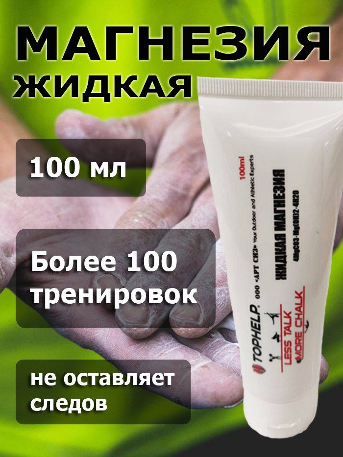 TOPHELP Магнезия 0.1 кг