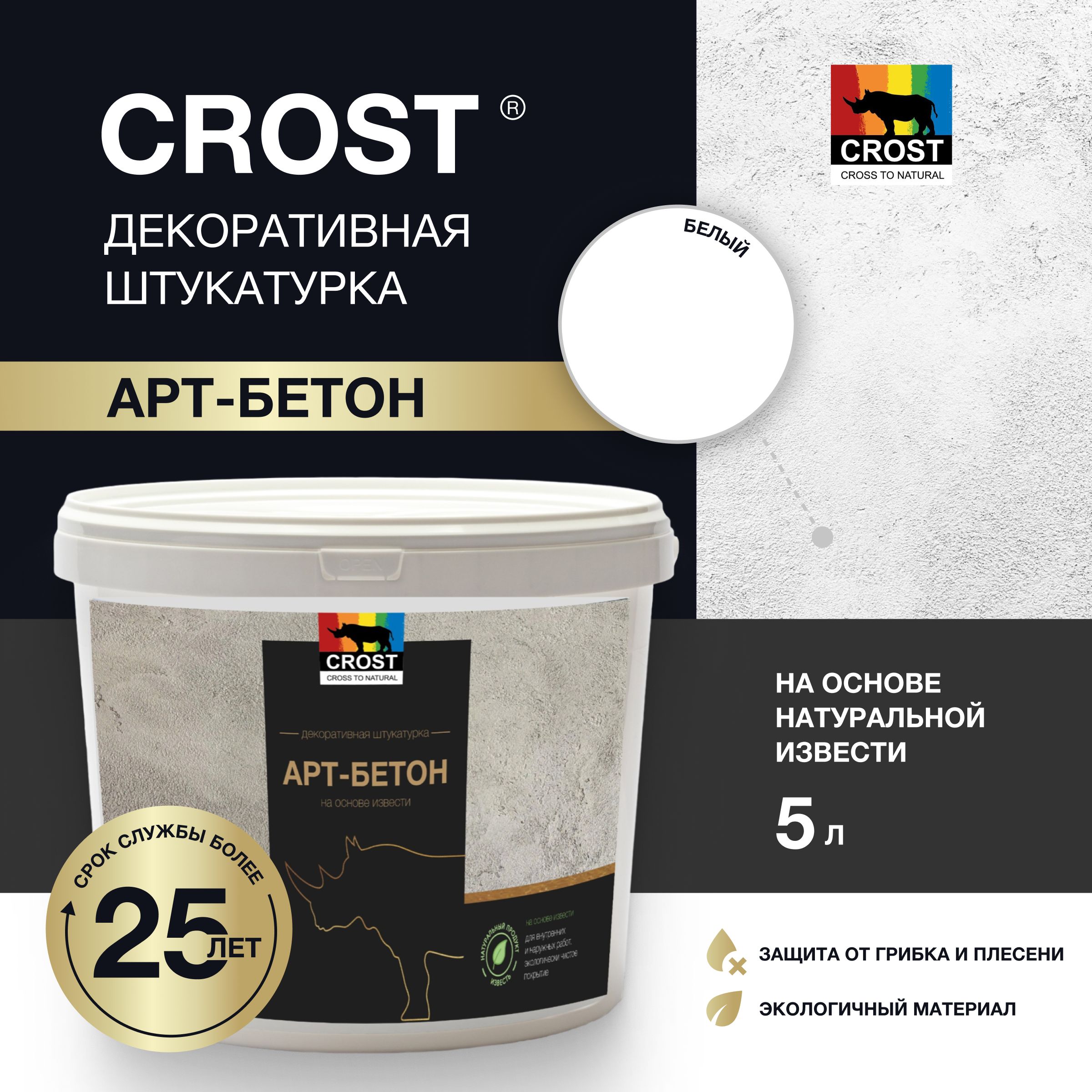 CROST Декоративная штукатурка 5 кг