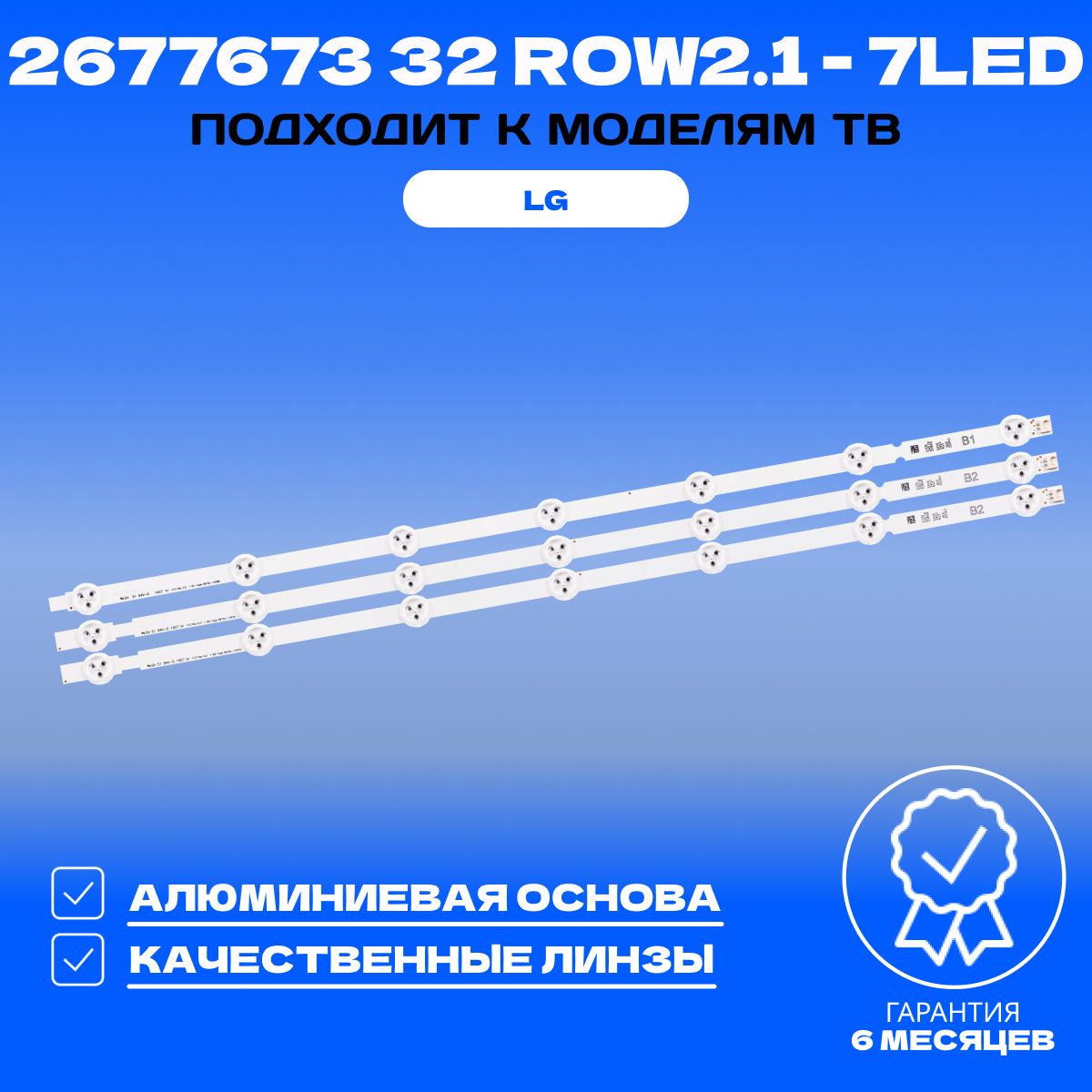 Подсветка TV LG 32 ROW2.1 для ТВ 32LN541U 32LN540V 32LA620V 32LA615V 32LB530U 32LB552U 32LF550U 32LN541V 32LB628U 32LN540 32LN548C 32LB550B 32LN5100 32LN549C 32LN572B