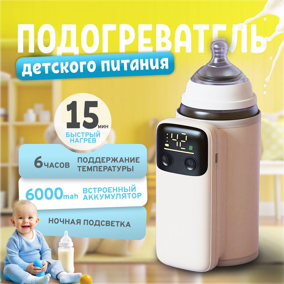 ПортативныйПодогревательДляБутылочек