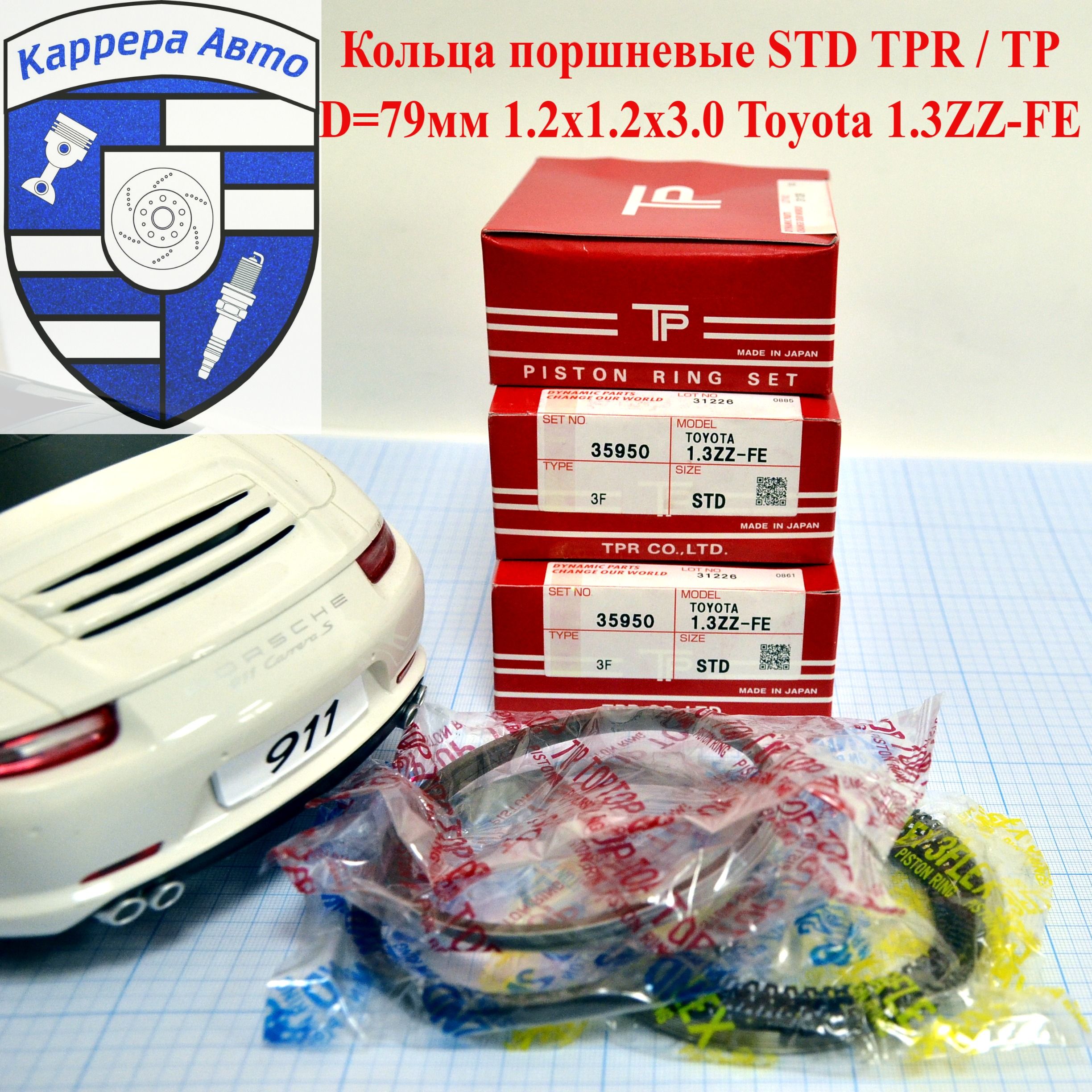 Кольца поршневые D79.0мм 1.2х1.2х3.0 STD (комплект) TPR / TP 35950STD Toyota 1.3ZZ-FE