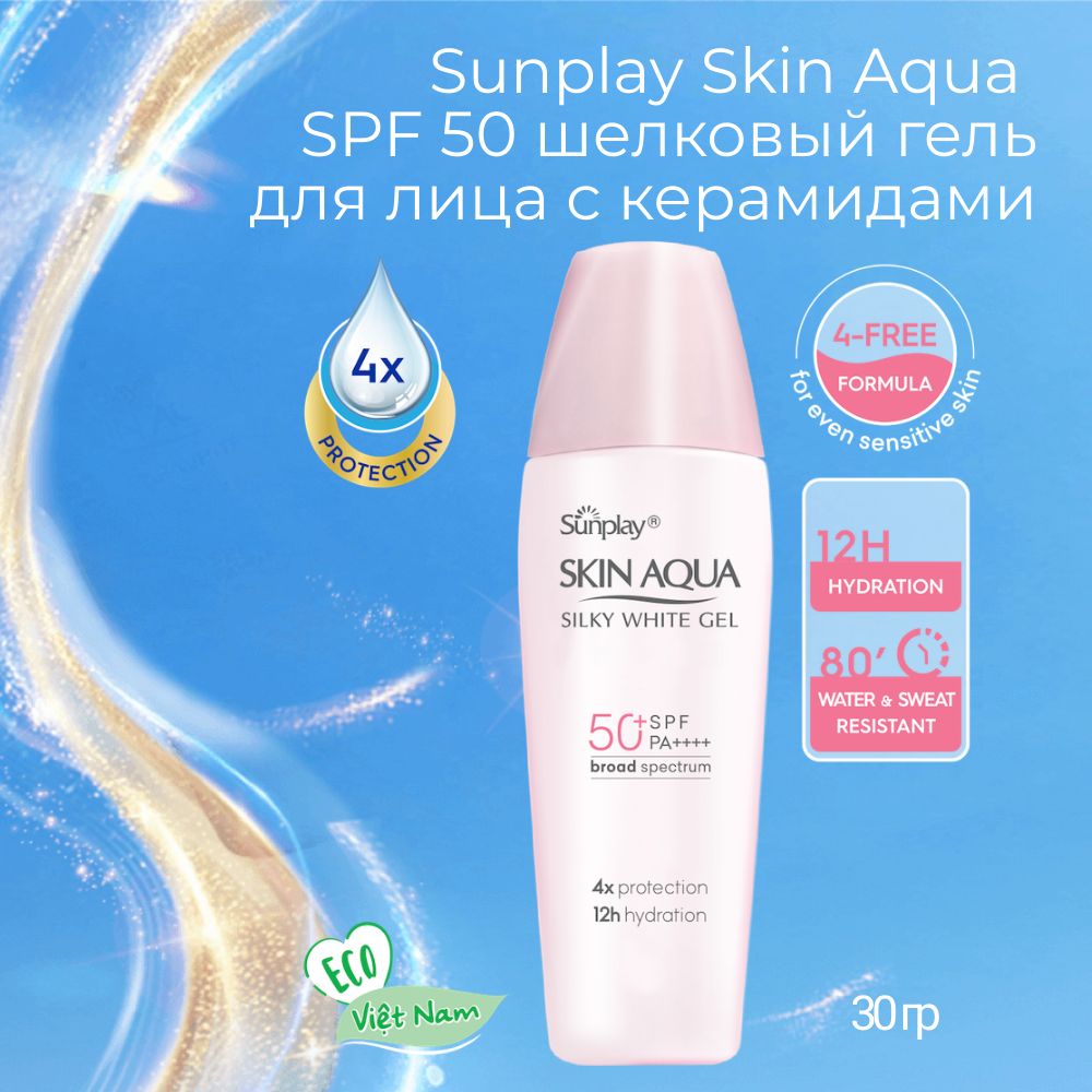 HADA LABO Крем для лица увлажняющий c керамидами SPF 50 SKIN AQUA/ Rohto Japan