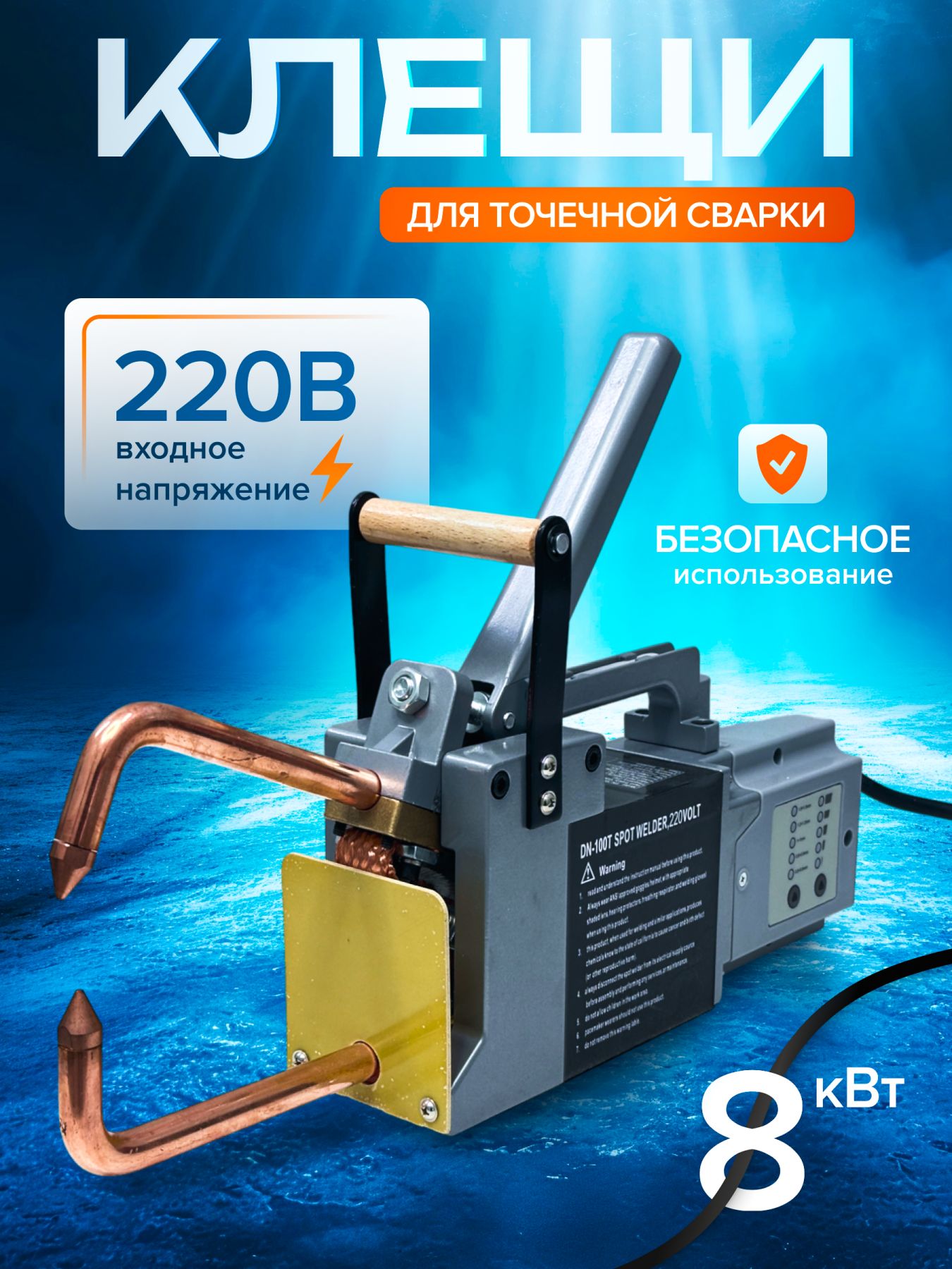 СварочныеклещидляточечнойсваркиDN-100T