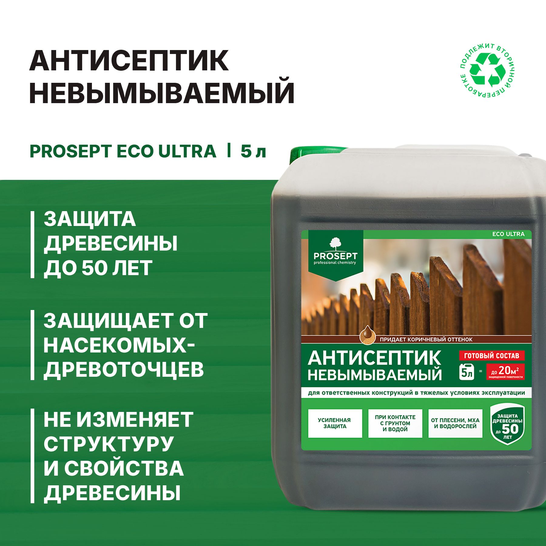 Антисептик невымываемый Prosept Eco Ultra (5л) коричневый