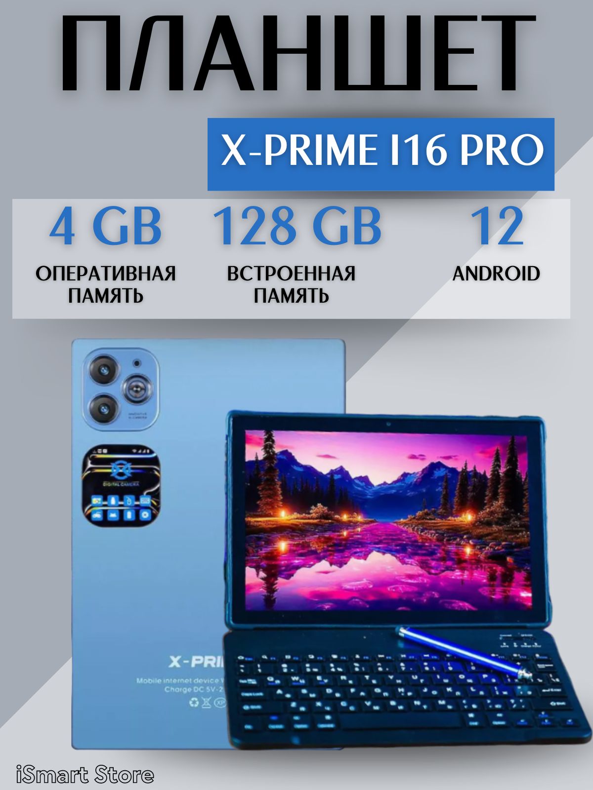 Планшет X-Prime i16 Pro с клавиатурой и мышкой 4/128