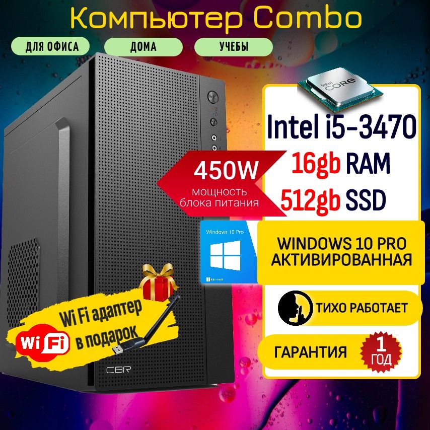 Black & White PC Системный блок Компьютер Combo i5 512 (Intel Core i5-3470, RAM 16 ГБ, SSD 512 ГБ, Intel HD Graphics 2500, Windows), серый