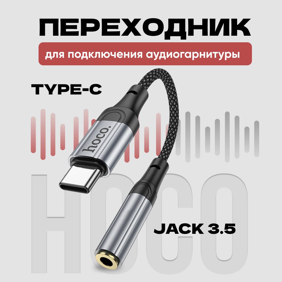 ПереходникдлянаушниковType-CнаJack3,5mm