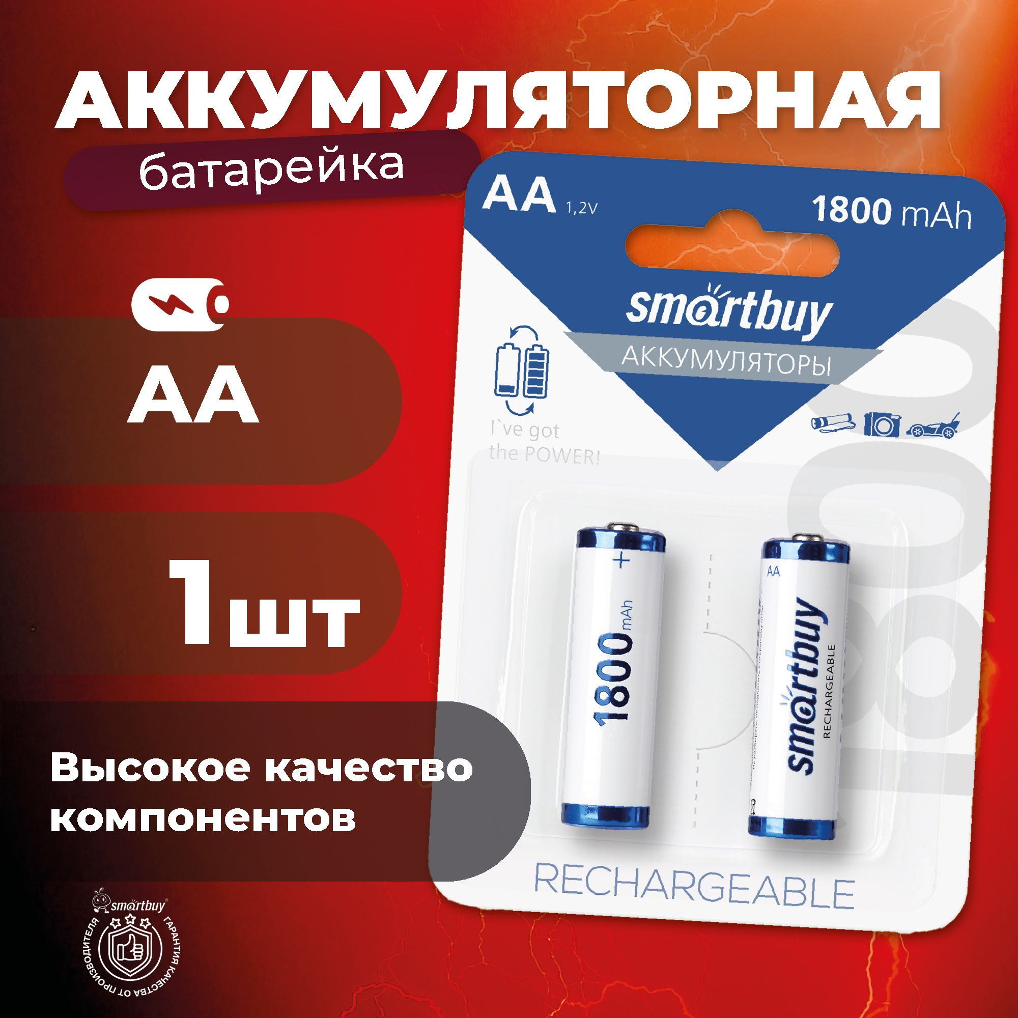 АккумуляторныебатарейкиААSmartbuyAA/Пальчиковые1800mAh,2шт