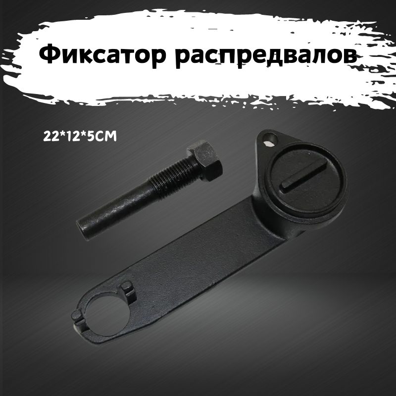 Фиксатор распредвалов MPI T10477 EA211 для CWVA (110 л.с.),(90 л.с.).