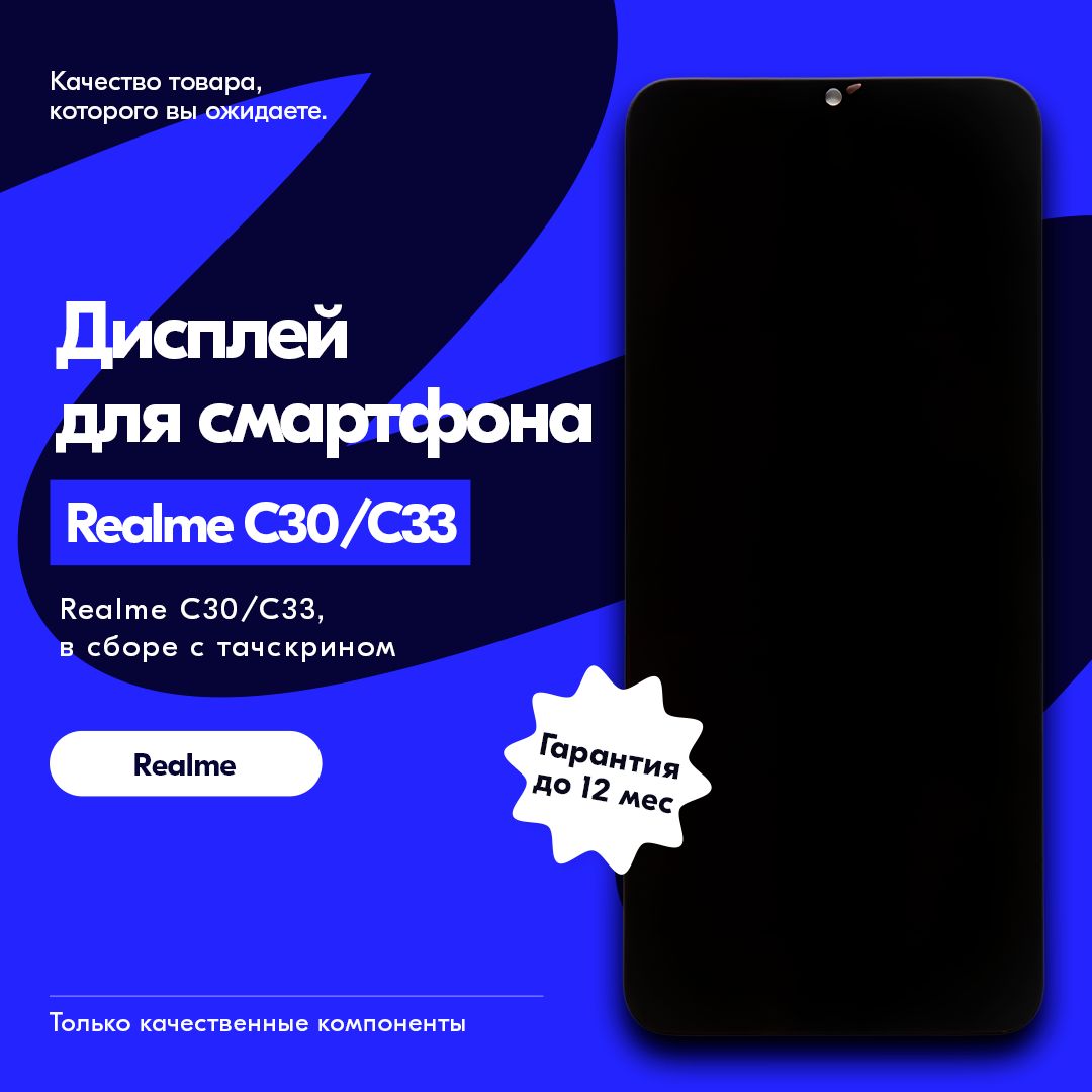 ДисплейдлясмартфонаRealmeC30всборестачскрином,черный